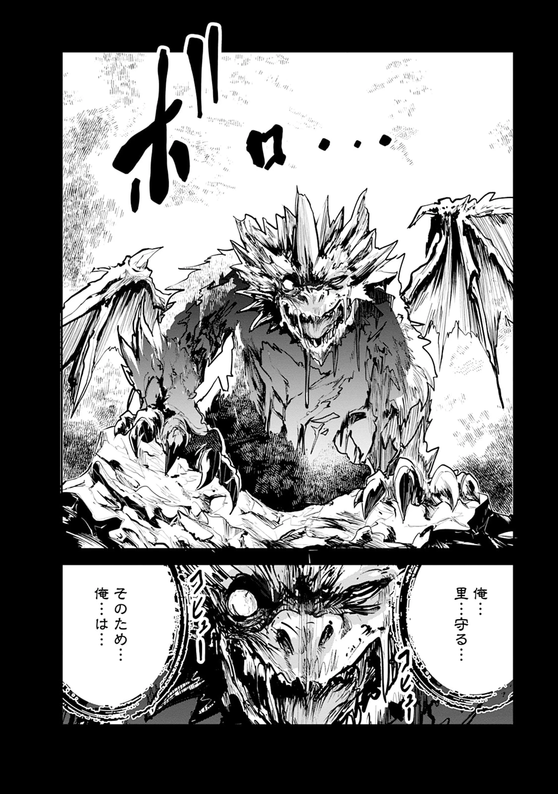 モンスターのご主人様 第109話 - 24
