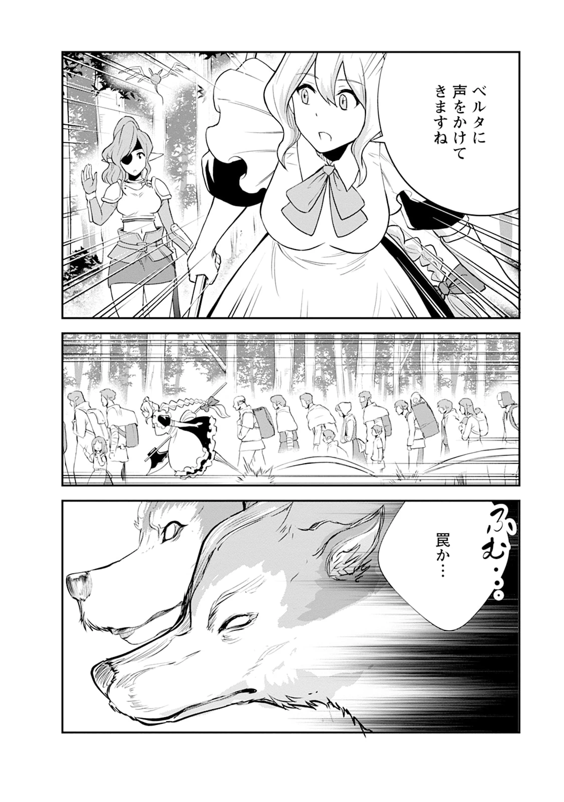 モンスターのご主人様 第108話 - 14
