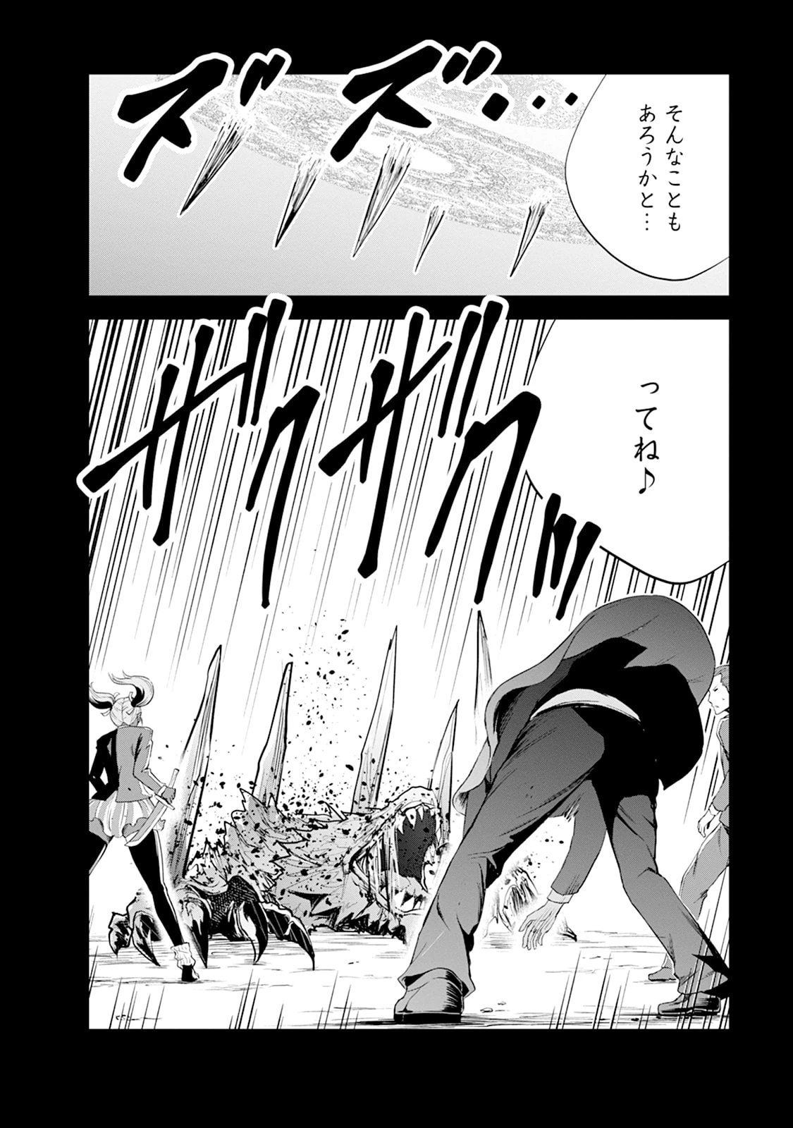 モンスターのご主人様 第109話 - 26