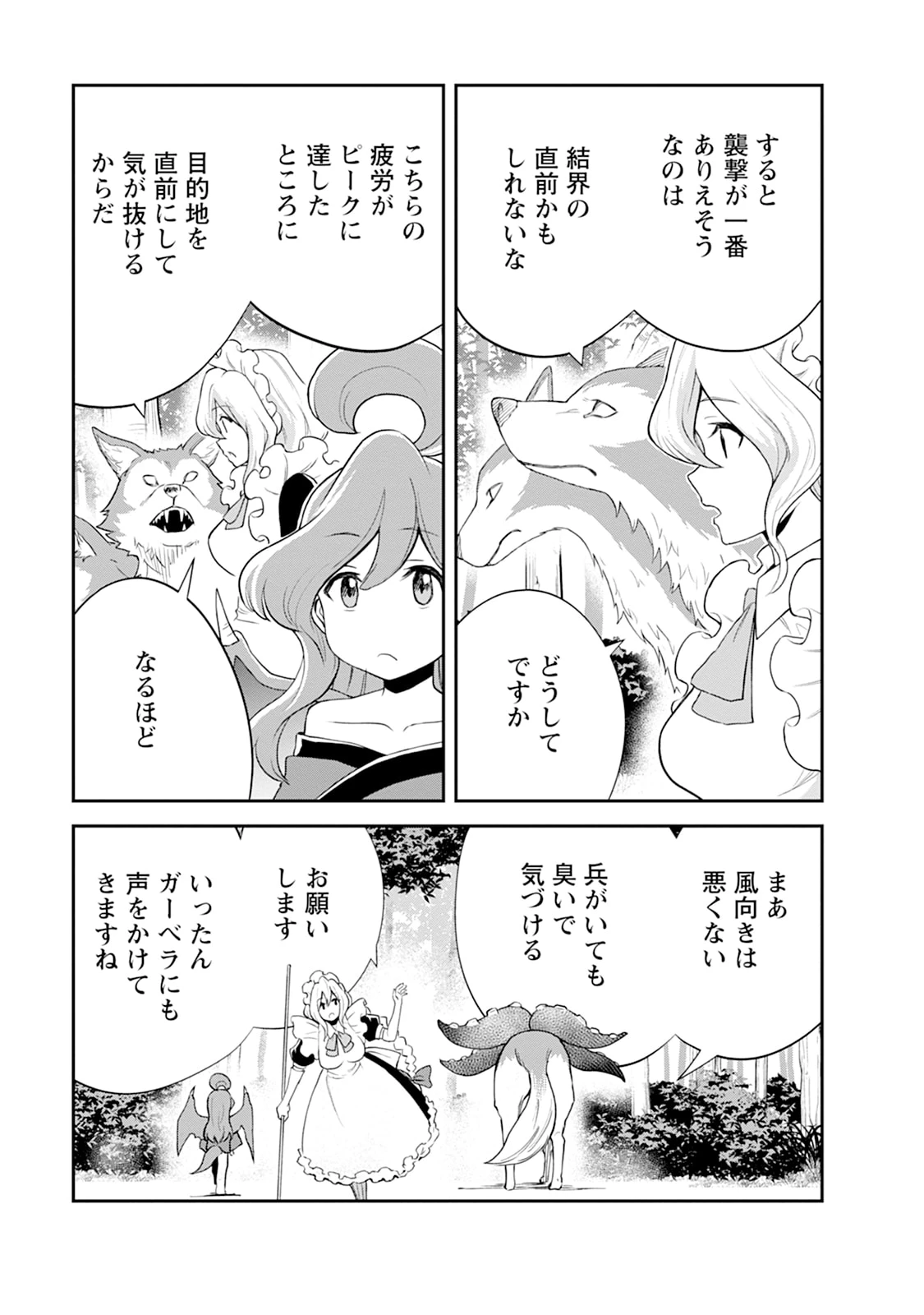 モンスターのご主人様 第108話 - 15