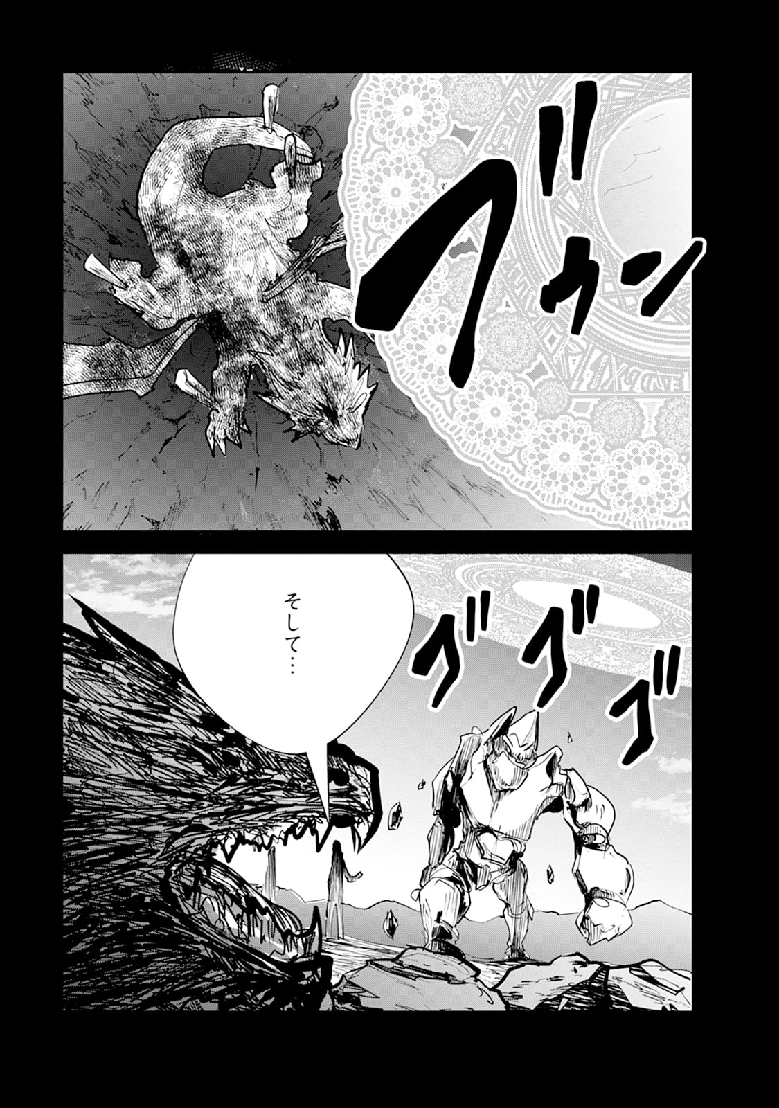 モンスターのご主人様 第109話 - 27