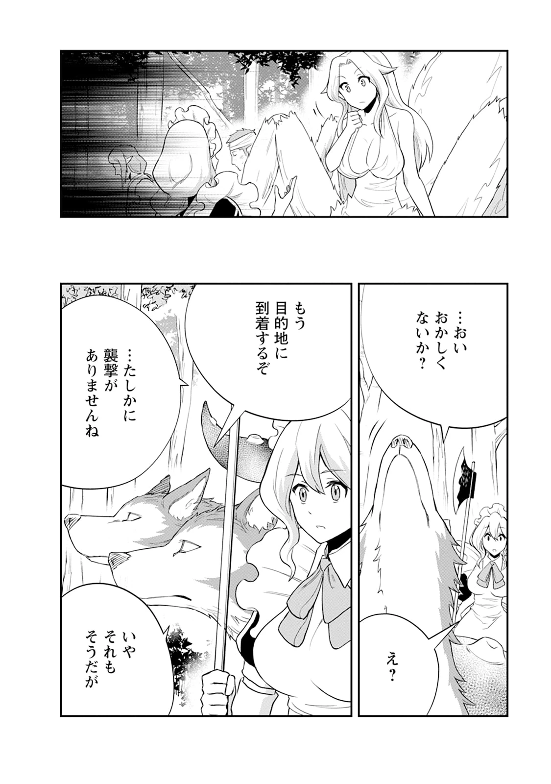 モンスターのご主人様 第108話 - 16