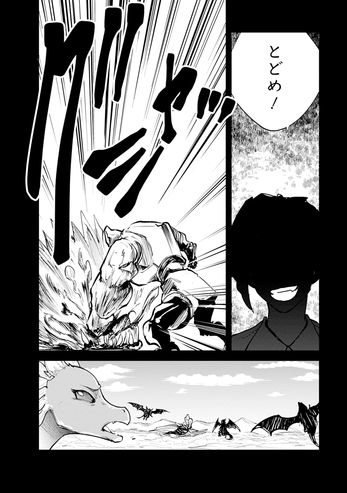 モンスターのご主人様 第109話 - 28