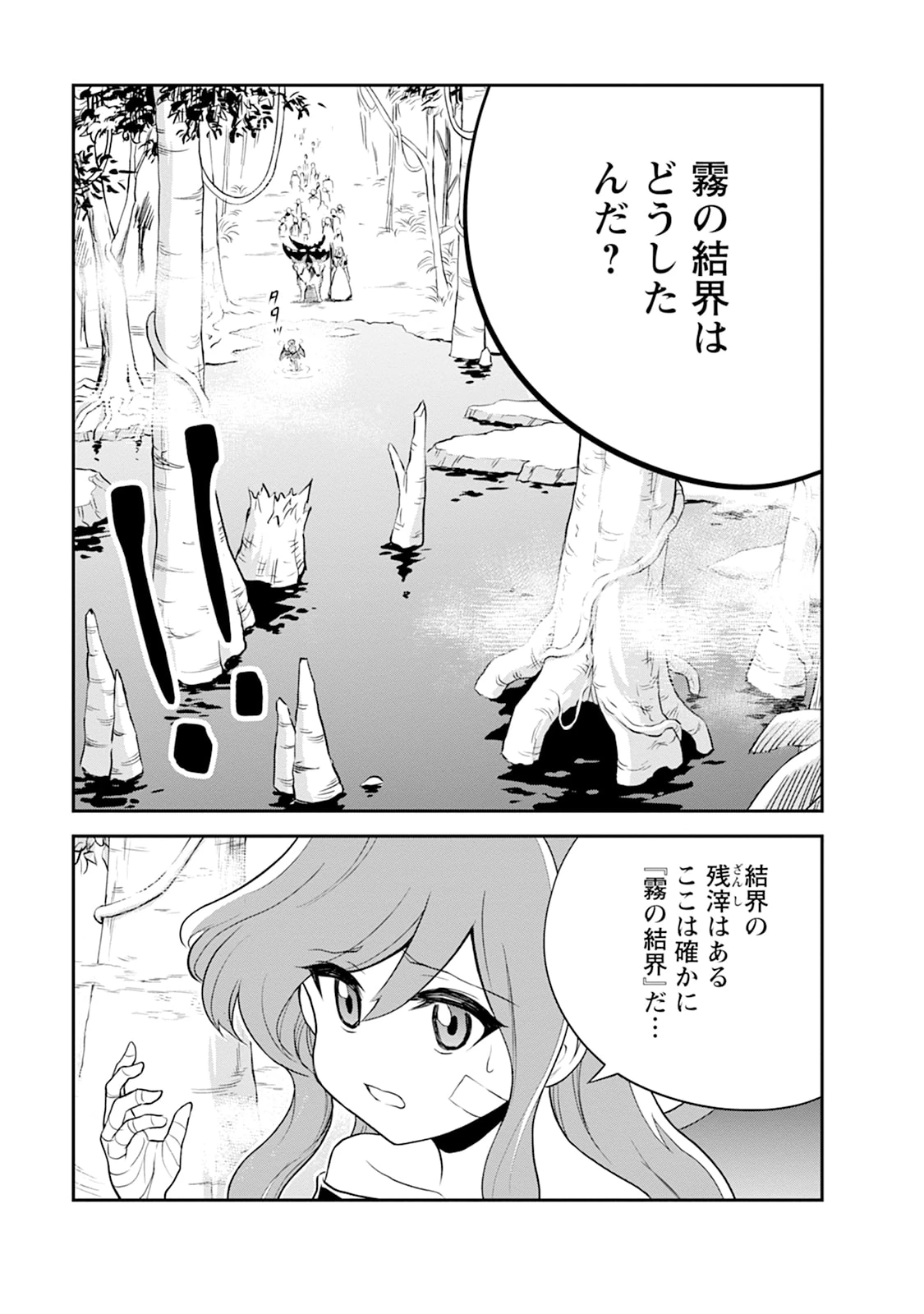 モンスターのご主人様 第108話 - 17