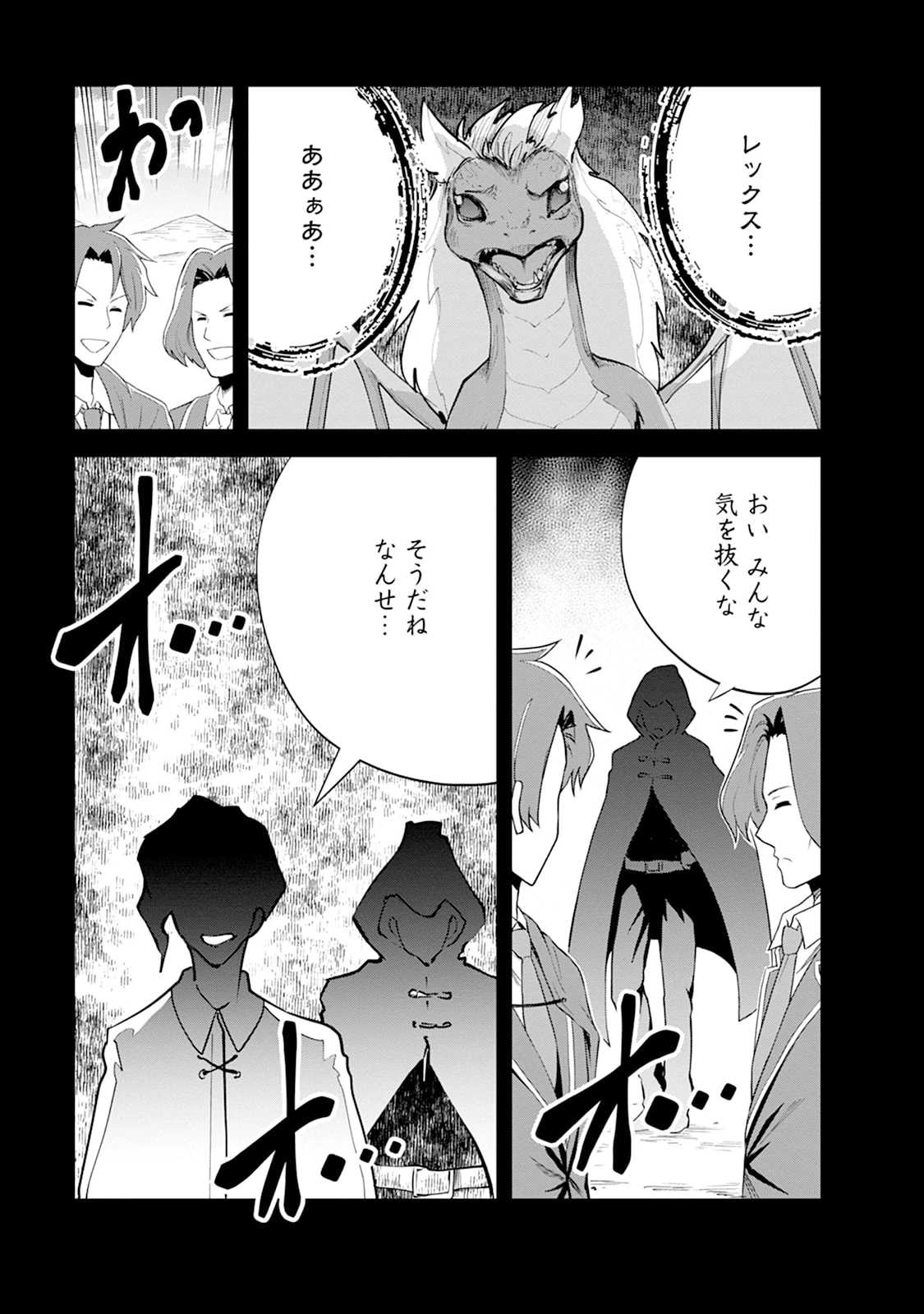 モンスターのご主人様 第109話 - 29