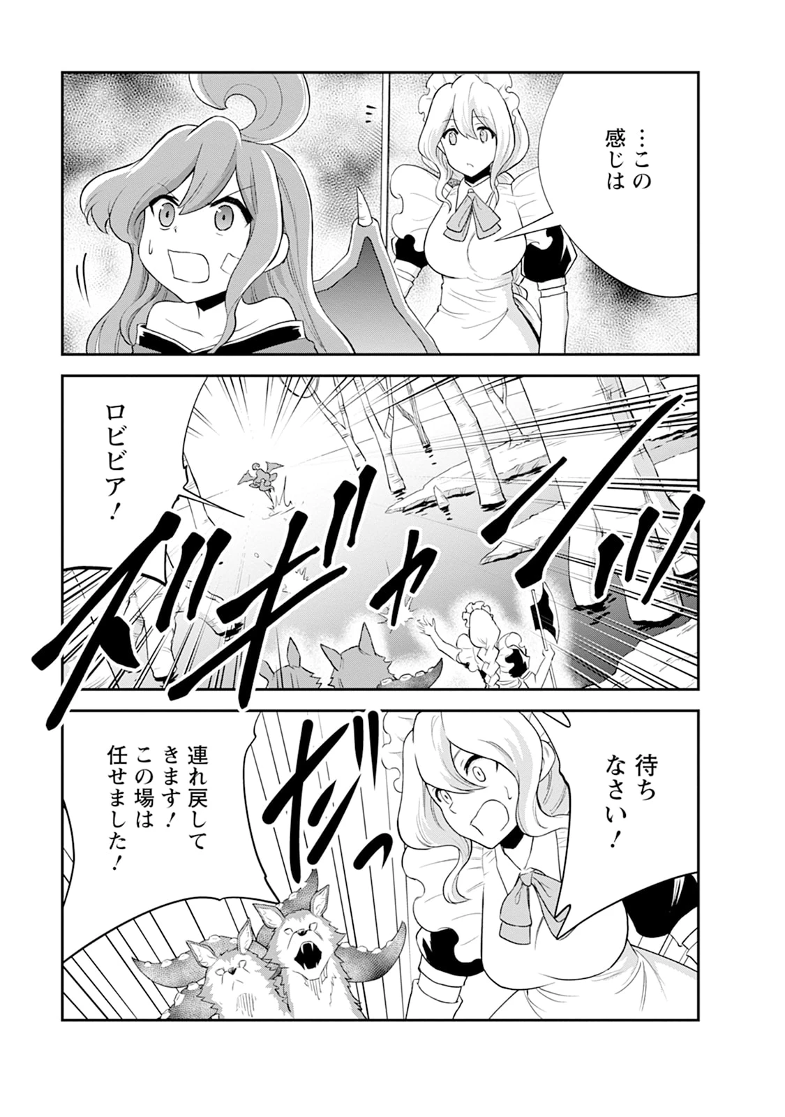 モンスターのご主人様 第108話 - 19