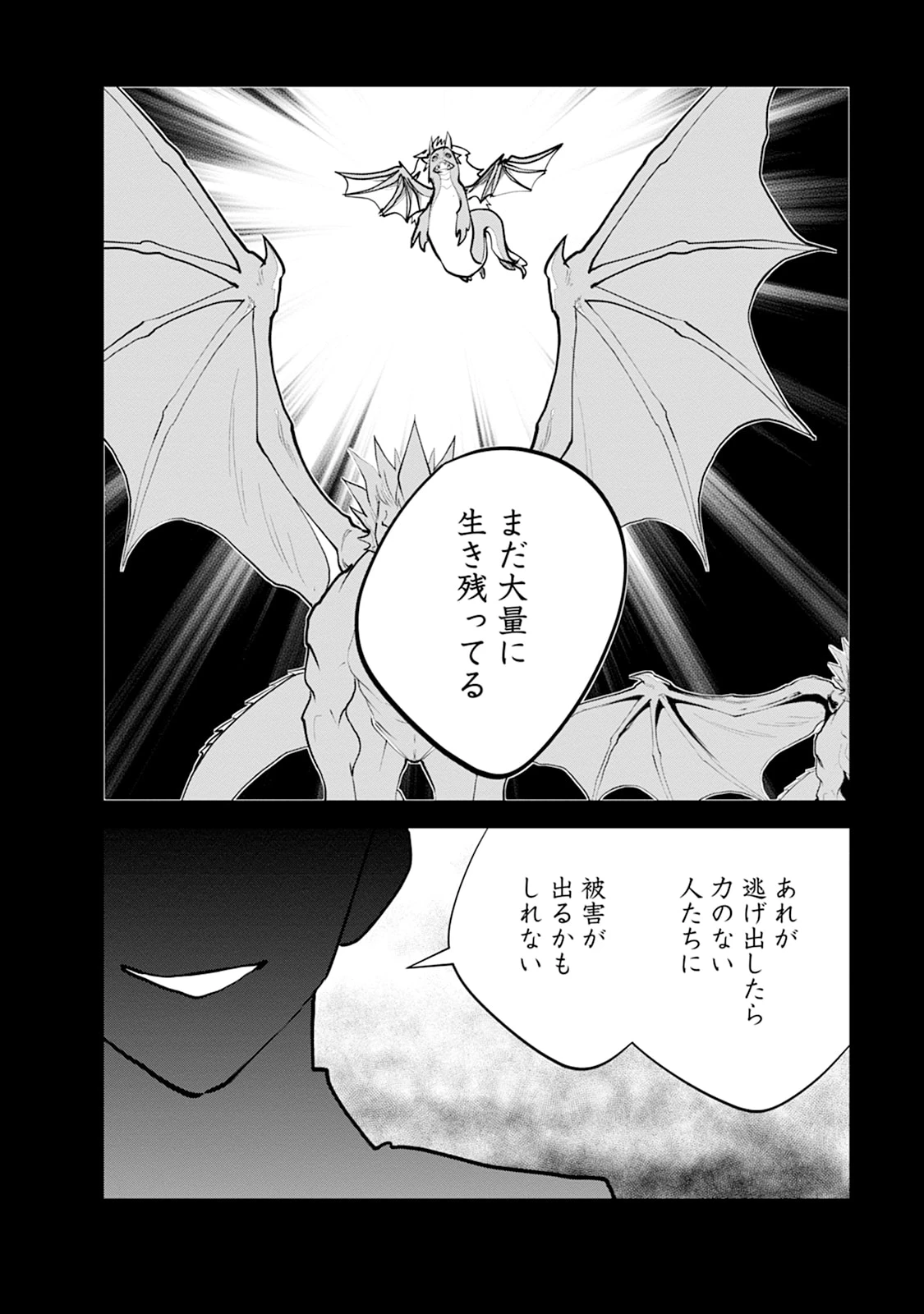 モンスターのご主人様 第109話 - 30