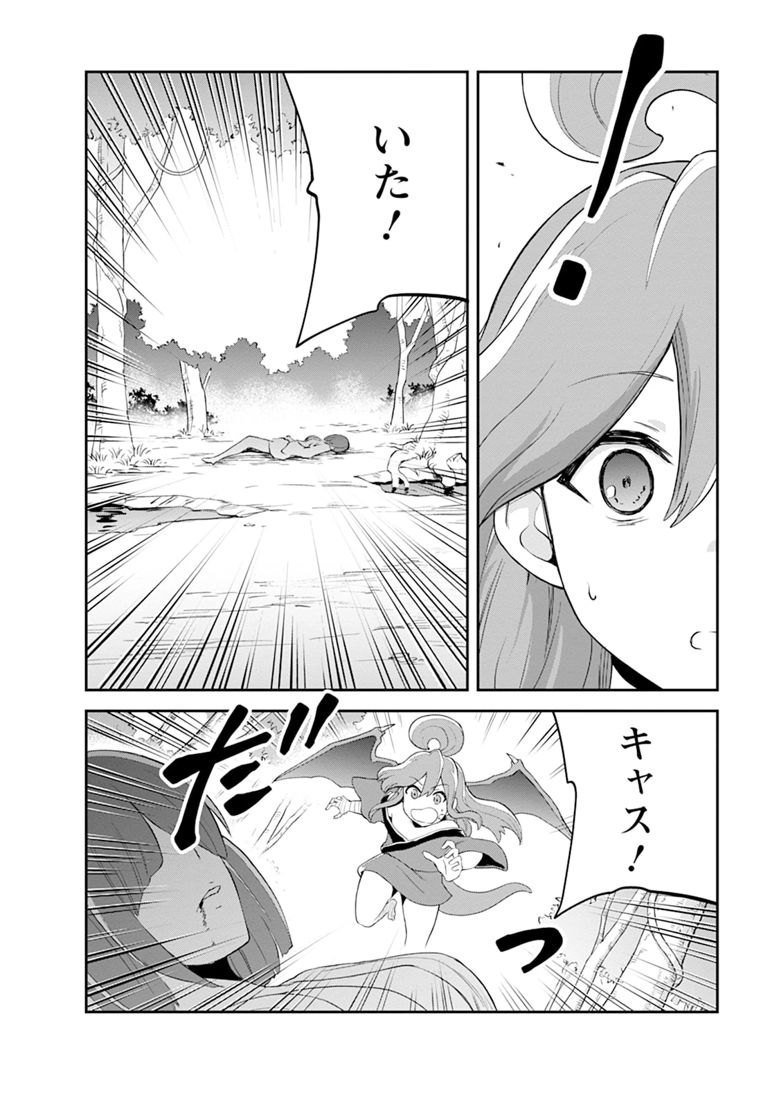 モンスターのご主人様 第108話 - 20