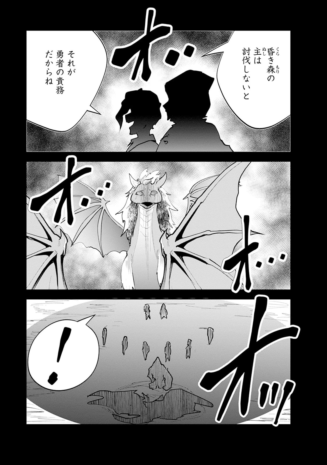 モンスターのご主人様 第109話 - 31