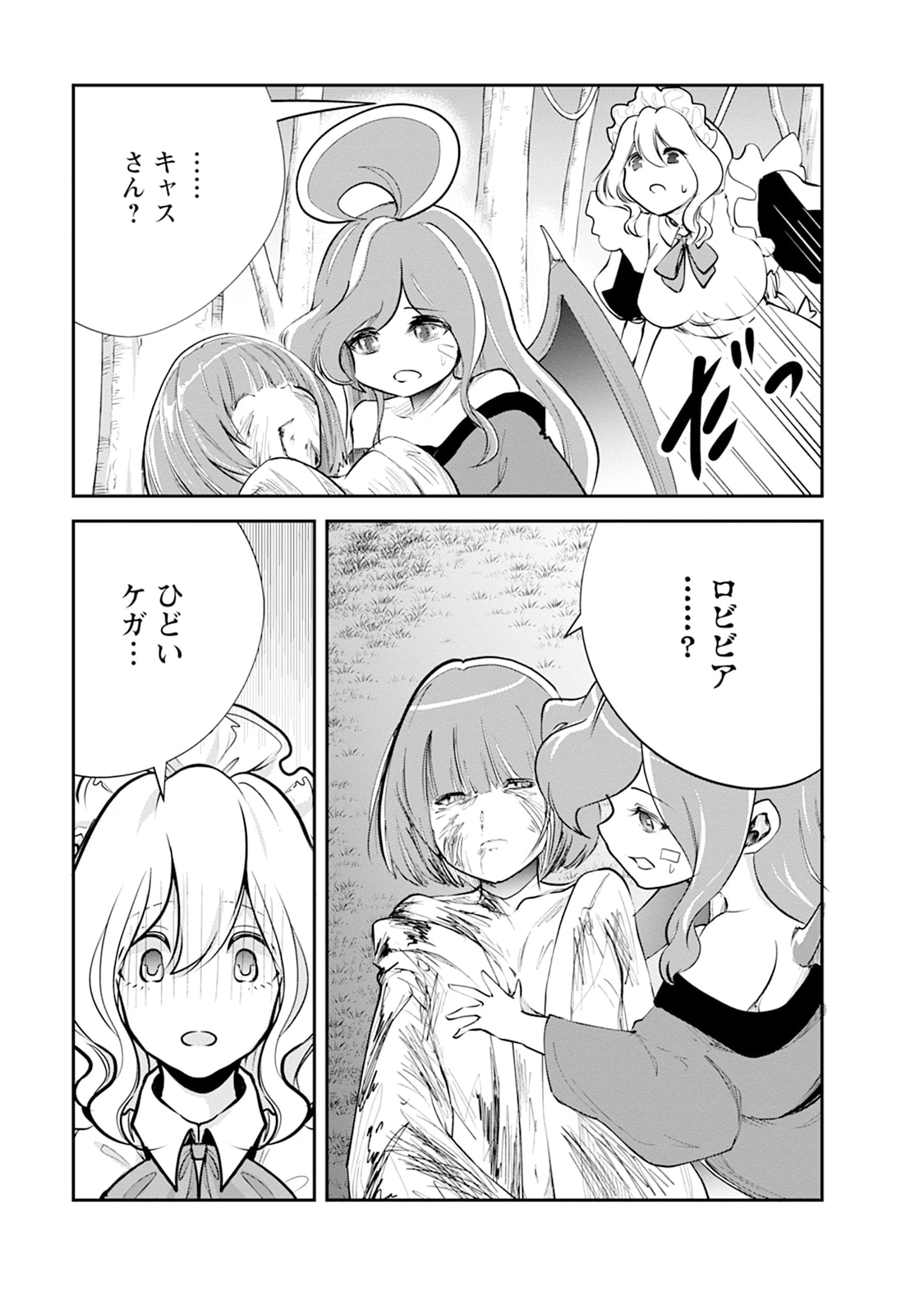 モンスターのご主人様 第108話 - 21