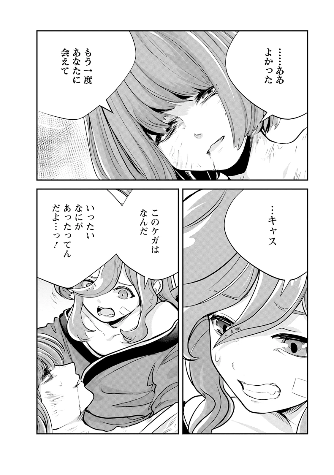 モンスターのご主人様 第108話 - 22