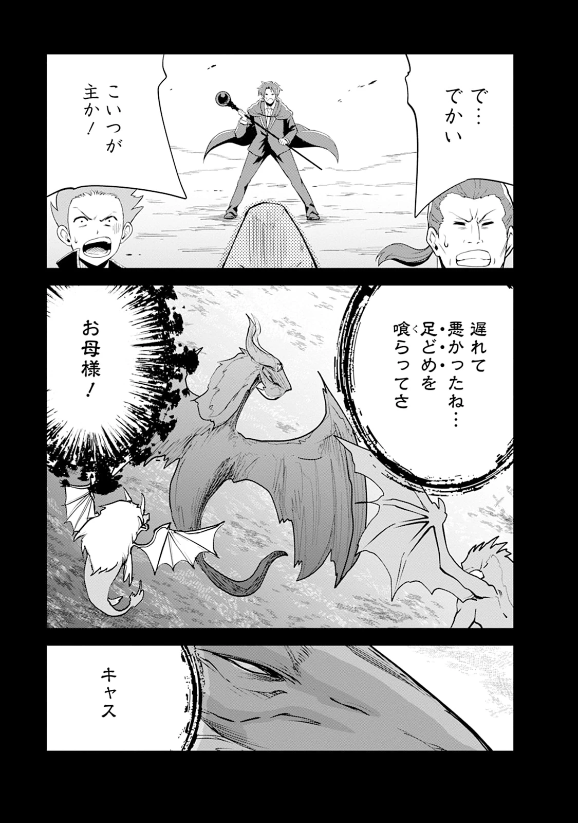 モンスターのご主人様 第109話 - 33