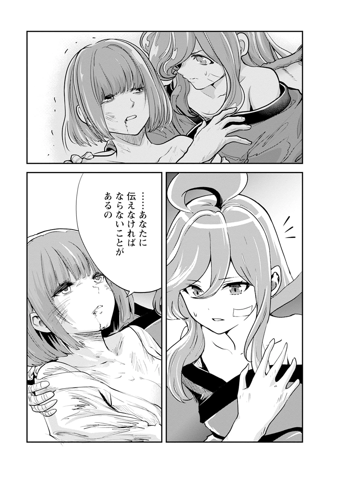 モンスターのご主人様 第108話 - 23