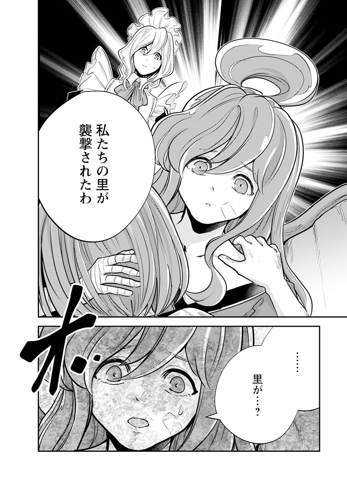 モンスターのご主人様 第108話 - 24