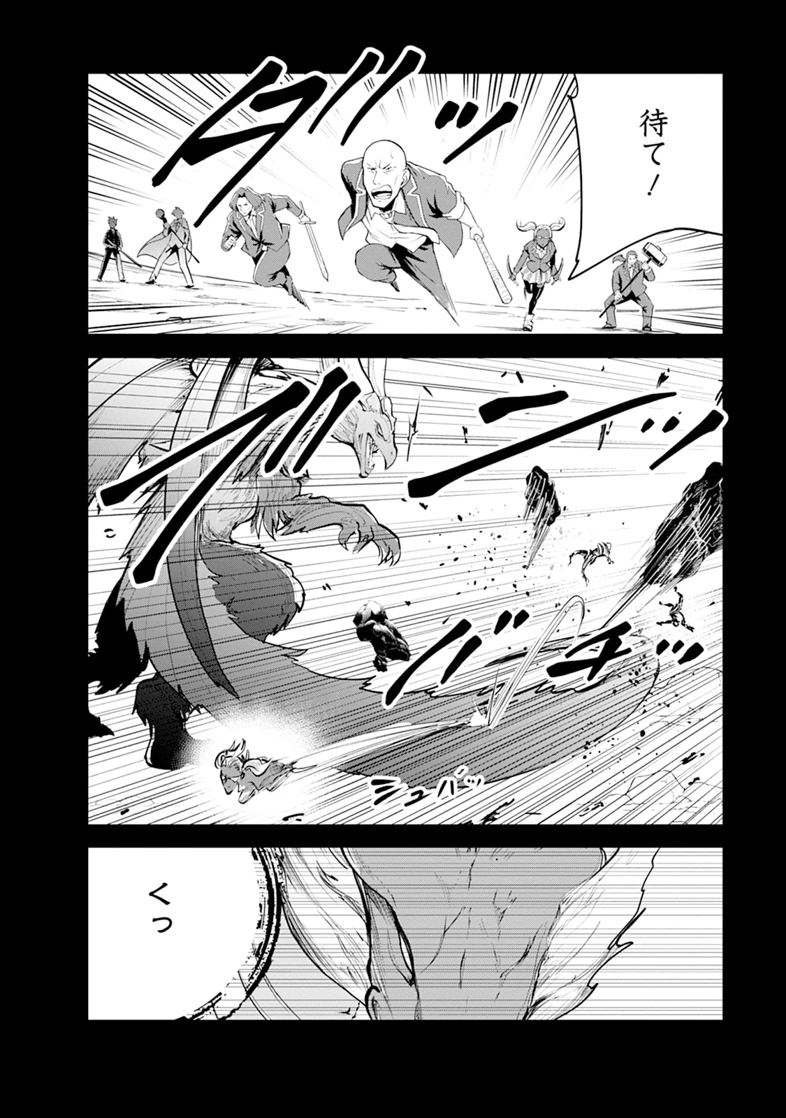 モンスターのご主人様 第109話 - 36