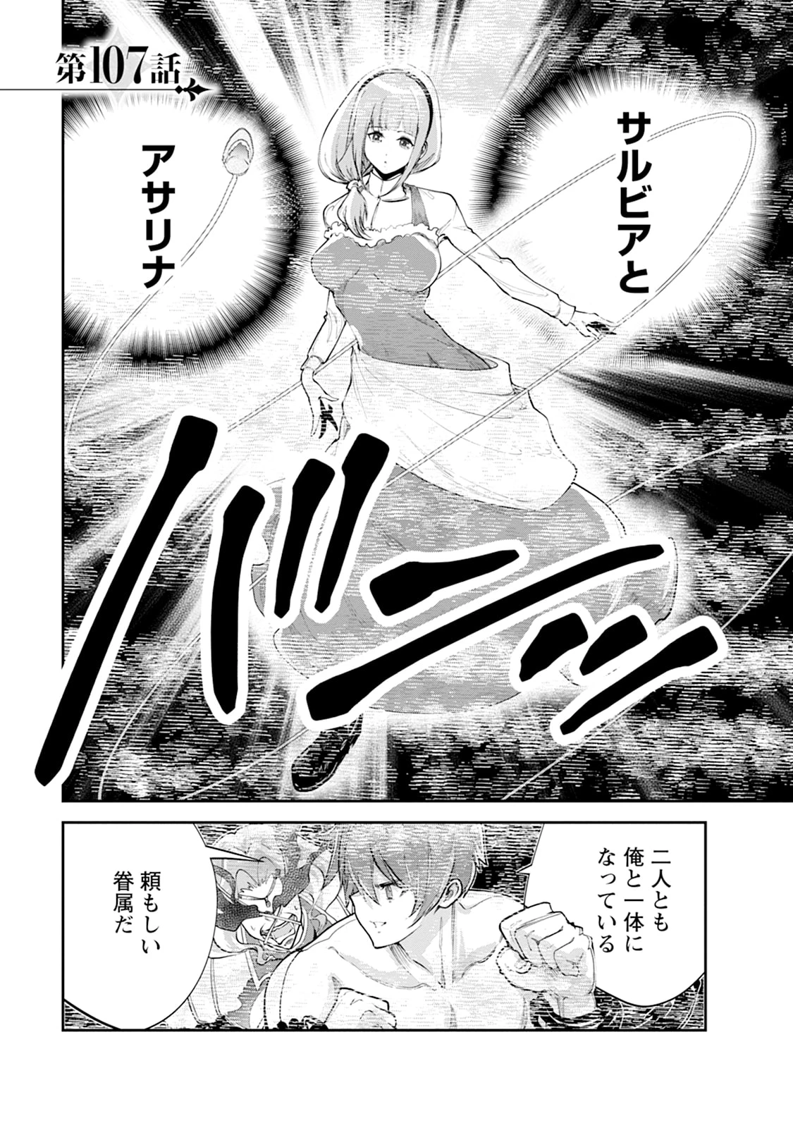 モンスターのご主人様 第107話 - 1