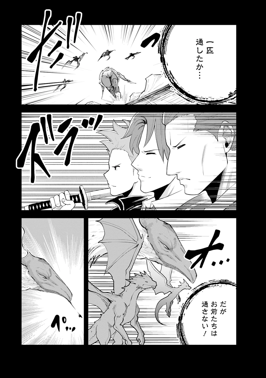 モンスターのご主人様 第109話 - 37