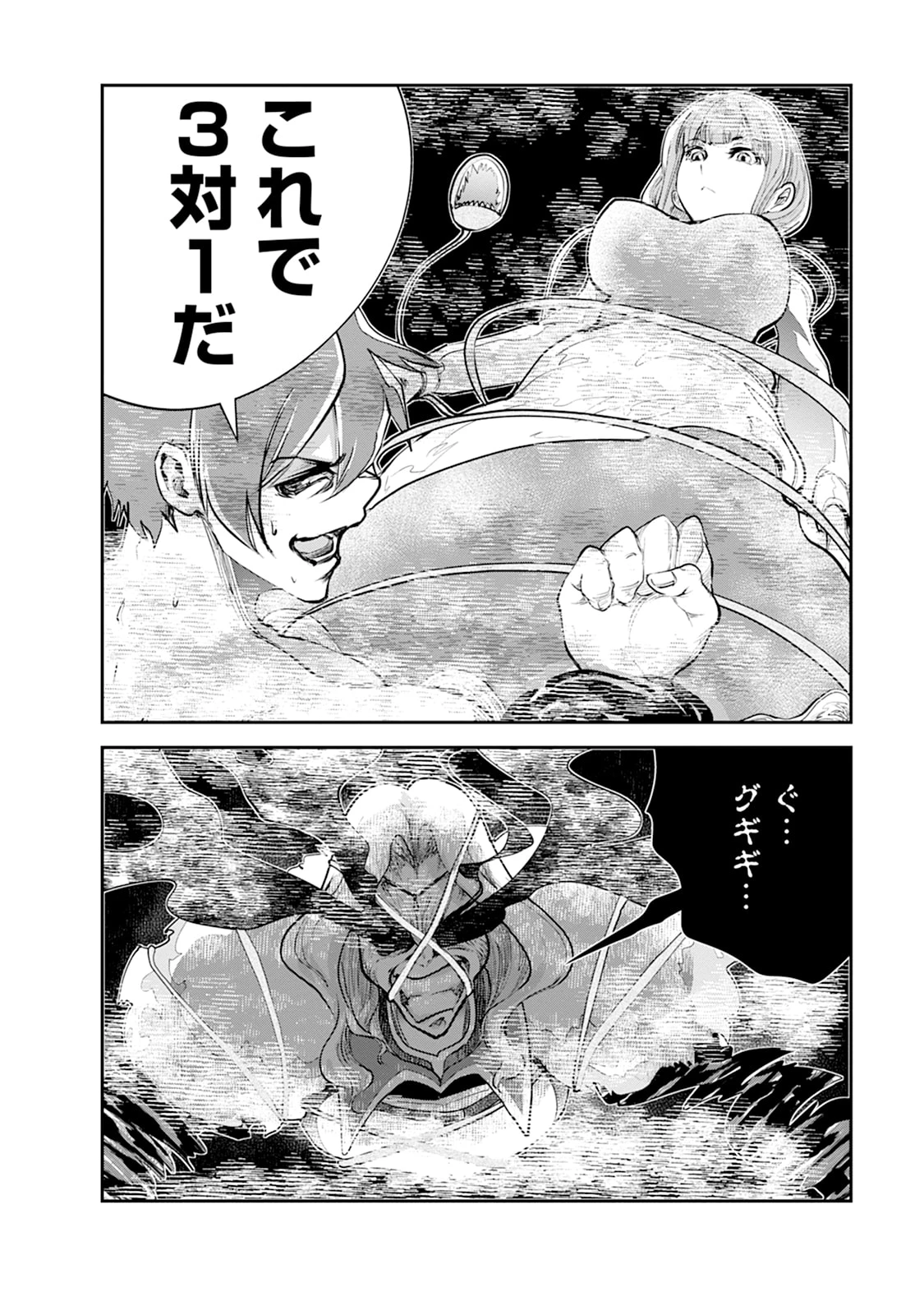 モンスターのご主人様 第107話 - 2