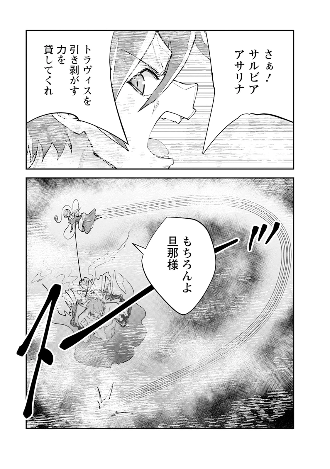 モンスターのご主人様 第107話 - 3