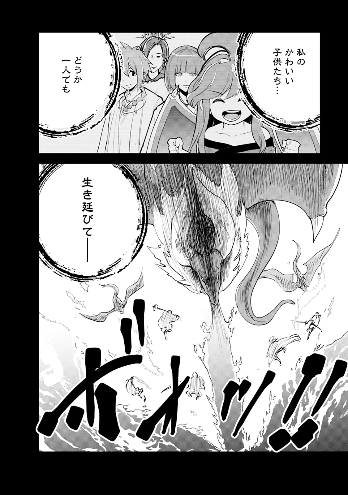 モンスターのご主人様 第109話 - 40