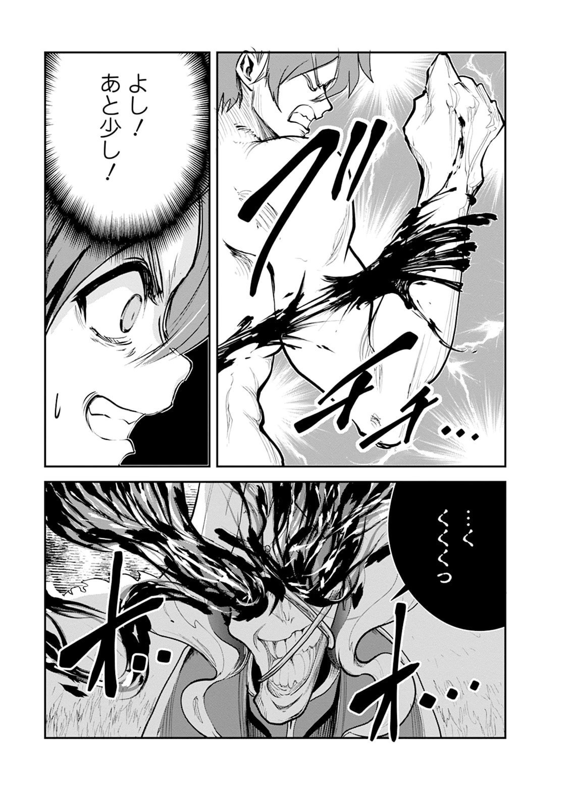 モンスターのご主人様 第107話 - 5