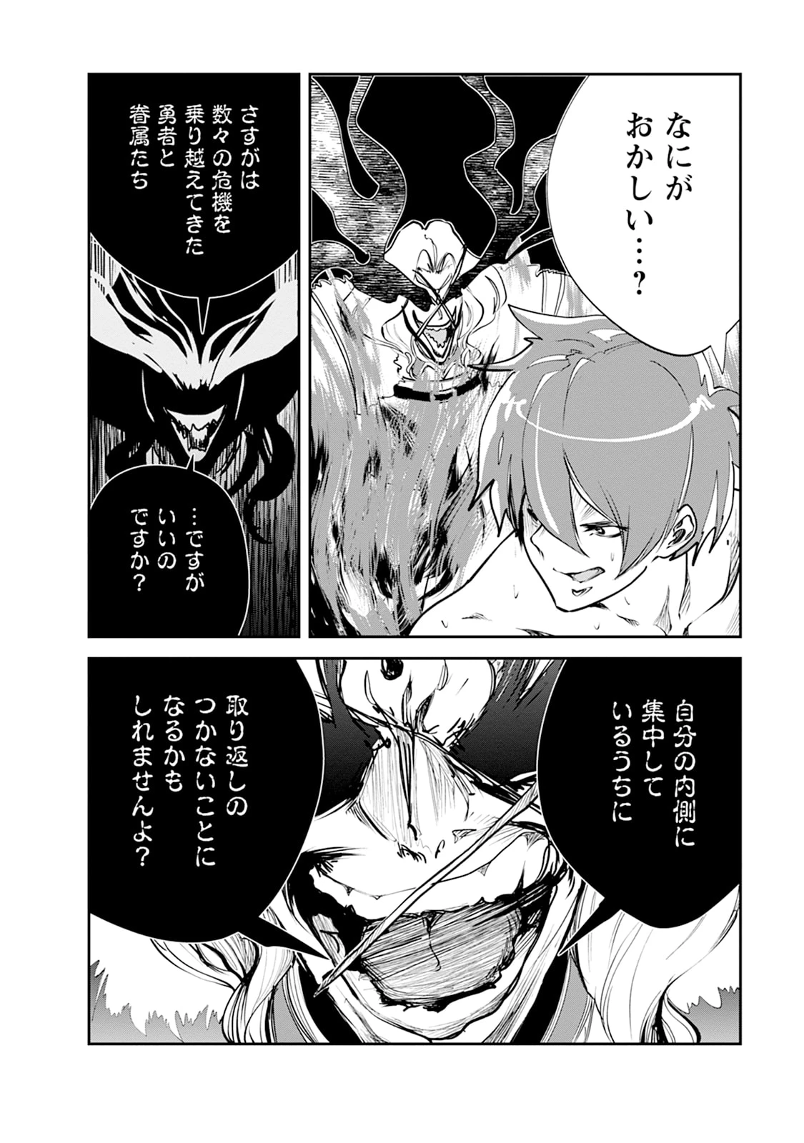 モンスターのご主人様 第107話 - 6