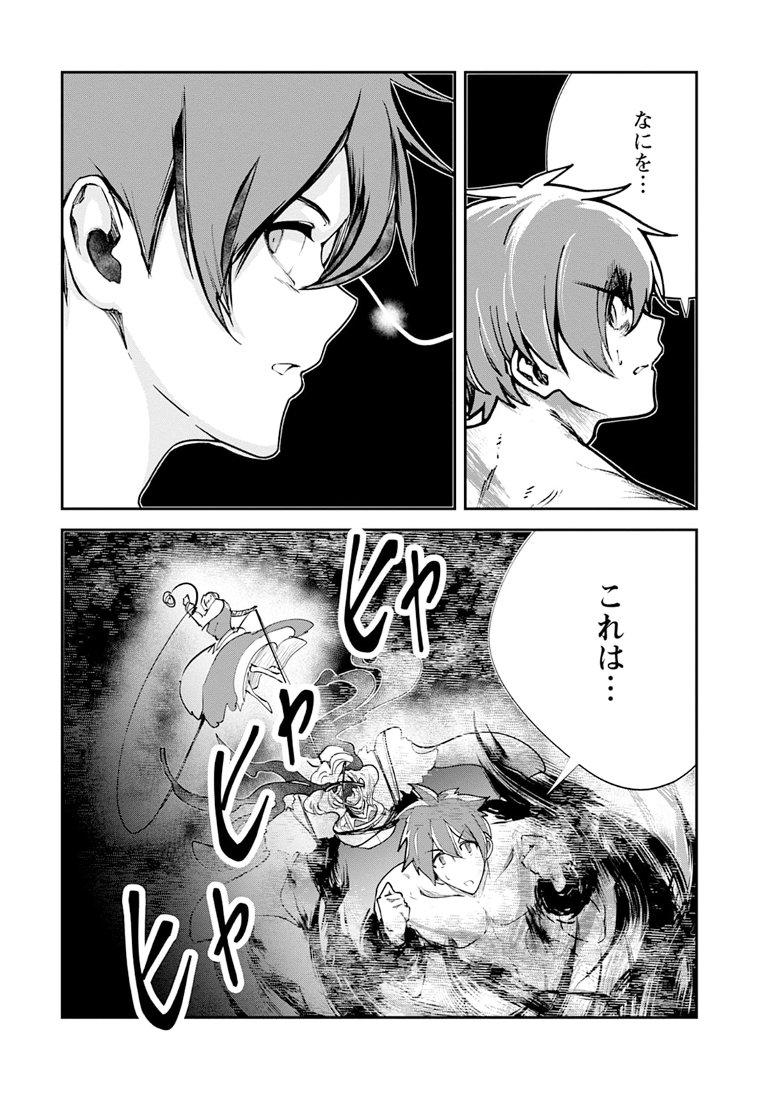 モンスターのご主人様 第107話 - 7