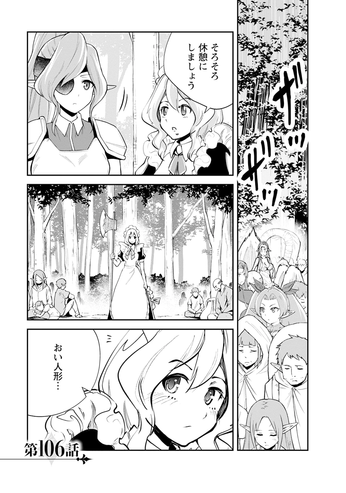 モンスターのご主人様 第106話 - 1