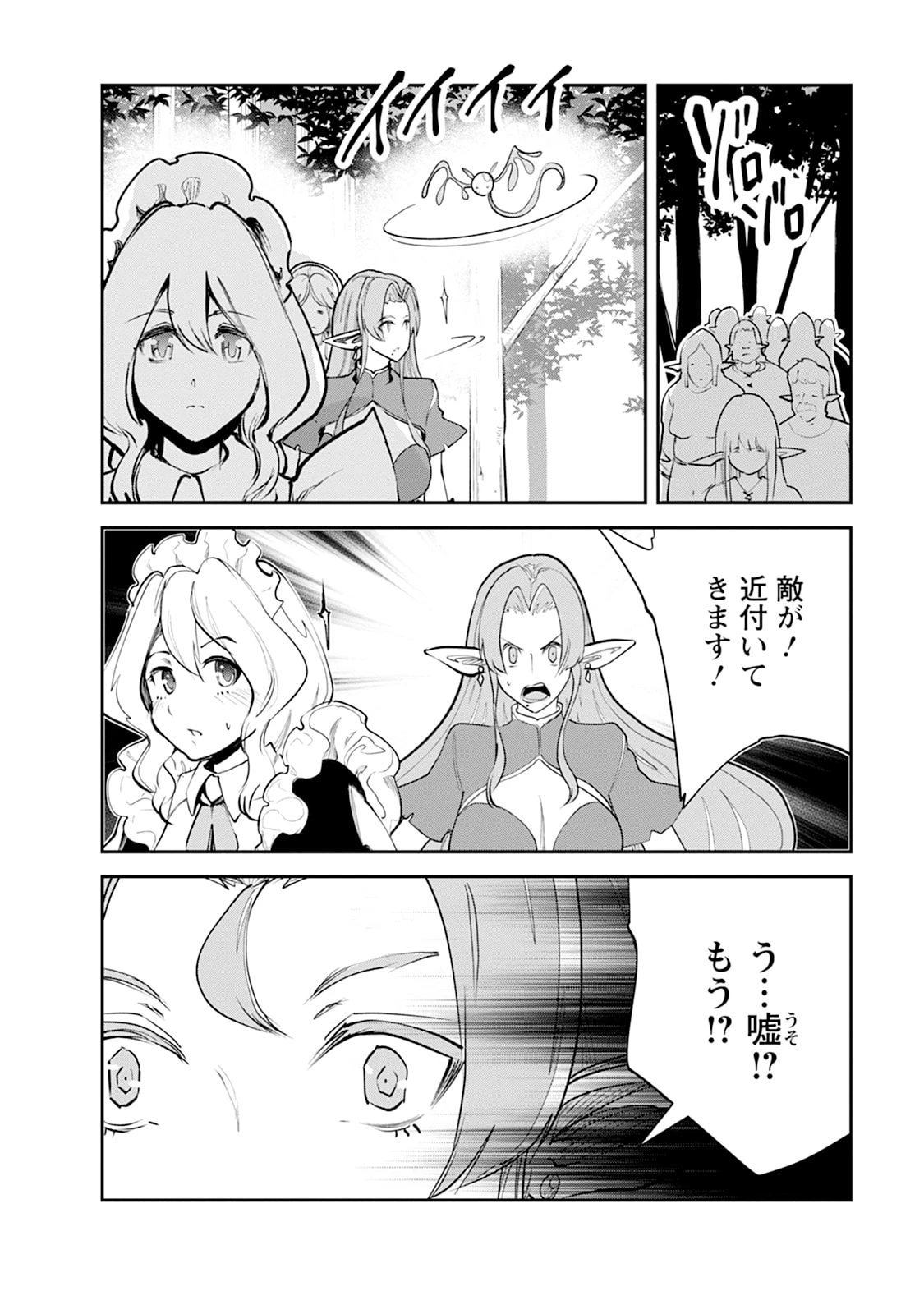 モンスターのご主人様 第107話 - 8