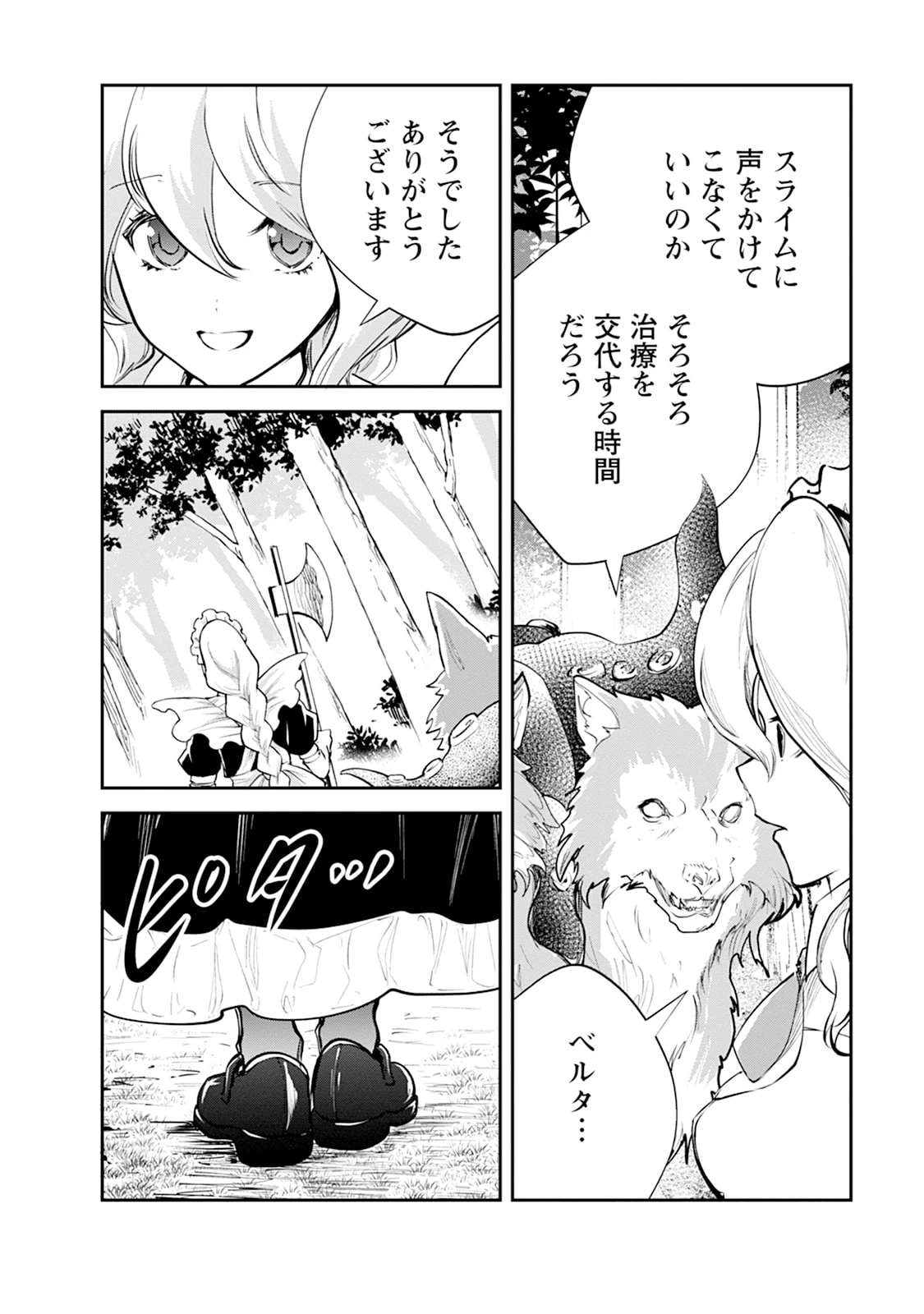 モンスターのご主人様 第106話 - 2