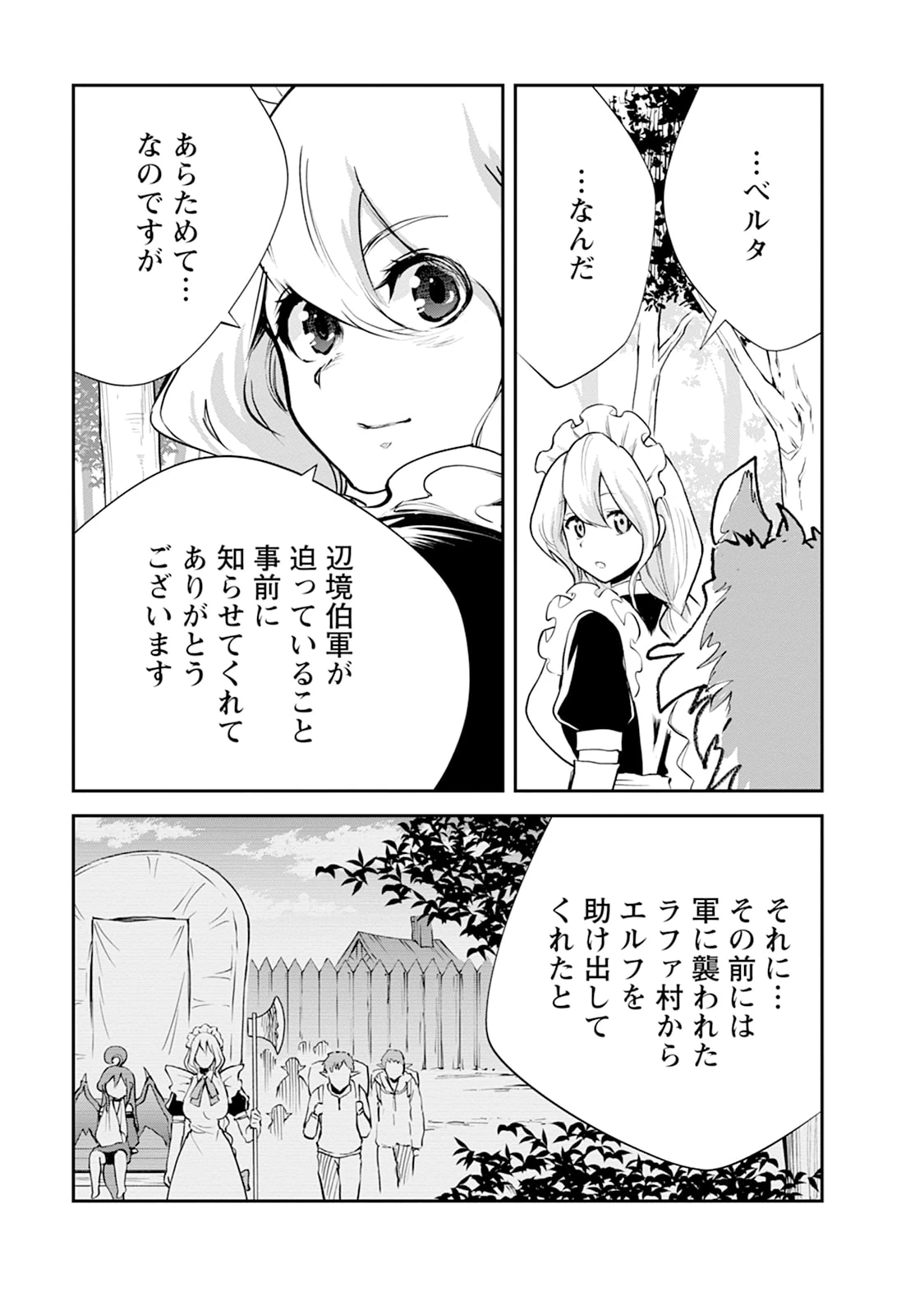 モンスターのご主人様 第106話 - 3