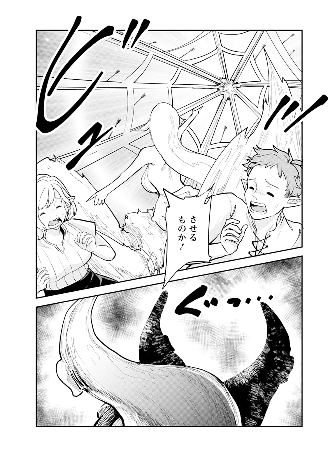 モンスターのご主人様 第107話 - 10