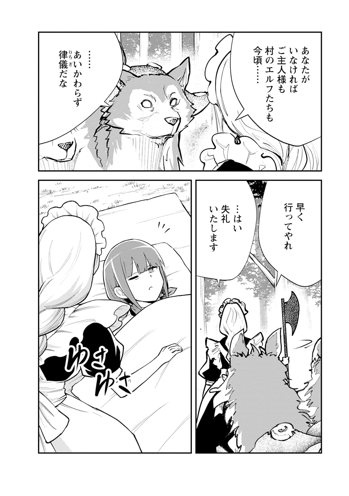 モンスターのご主人様 第106話 - 4
