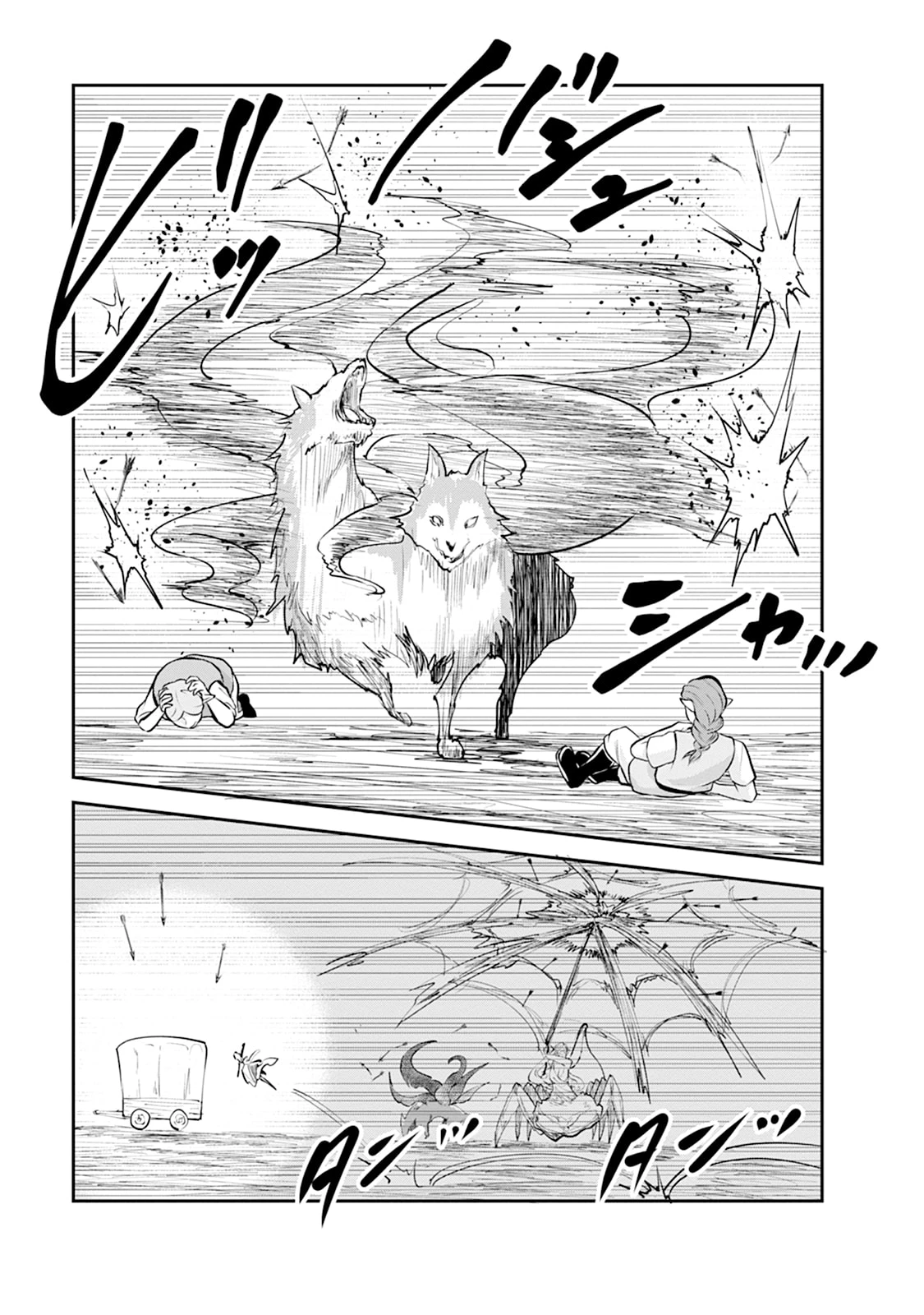 モンスターのご主人様 第107話 - 11