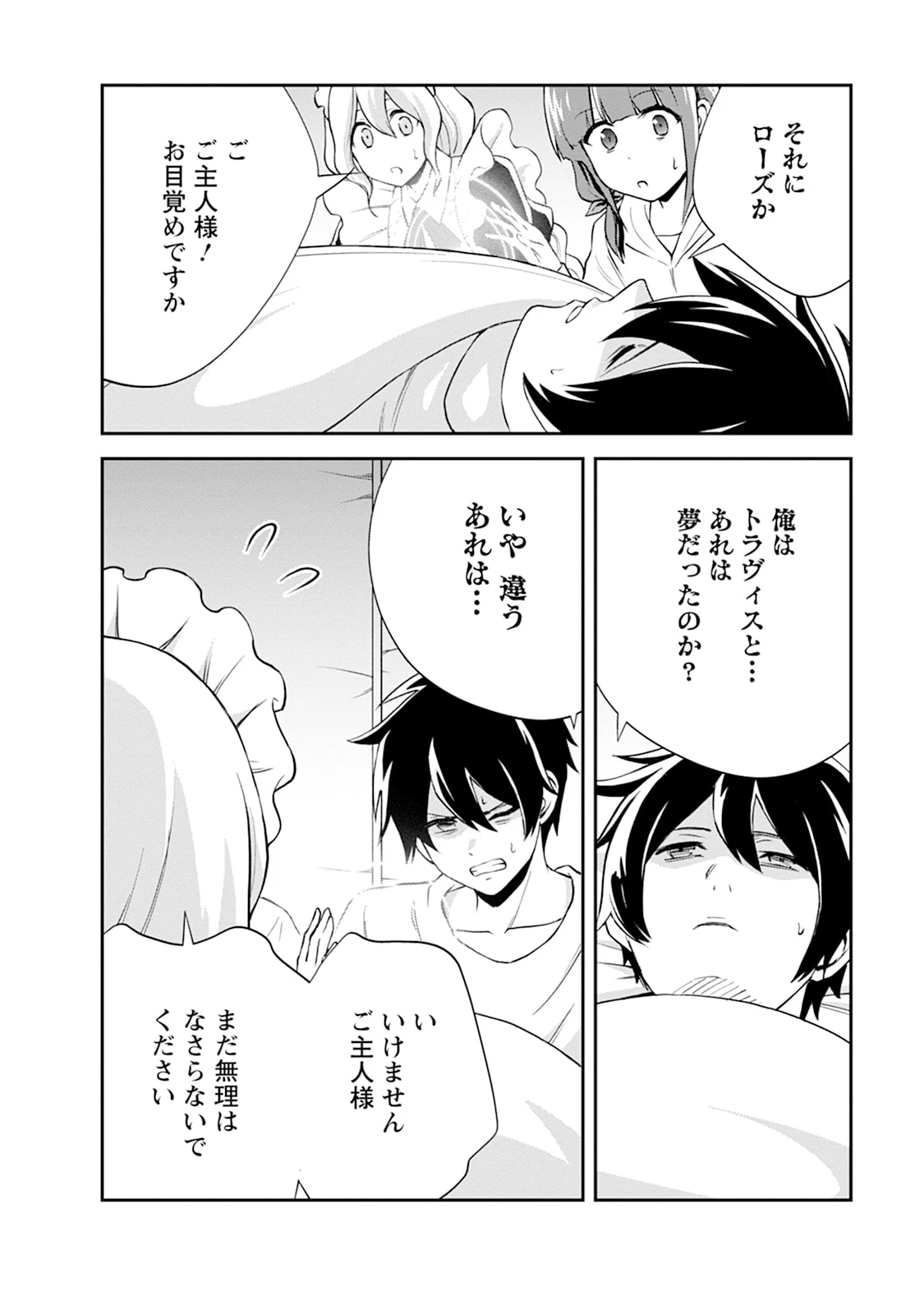 モンスターのご主人様 第106話 - 6