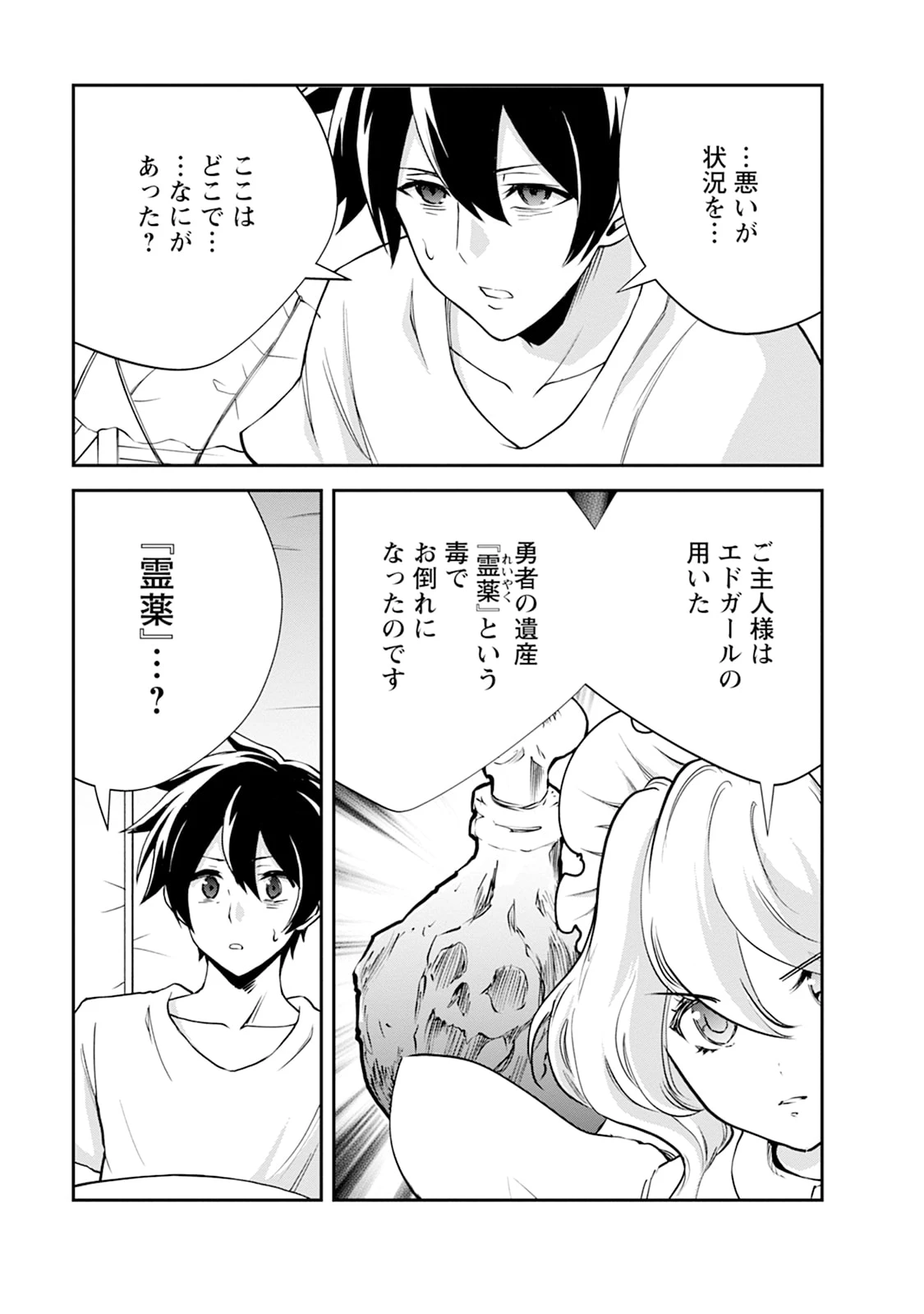 モンスターのご主人様 第106話 - 7