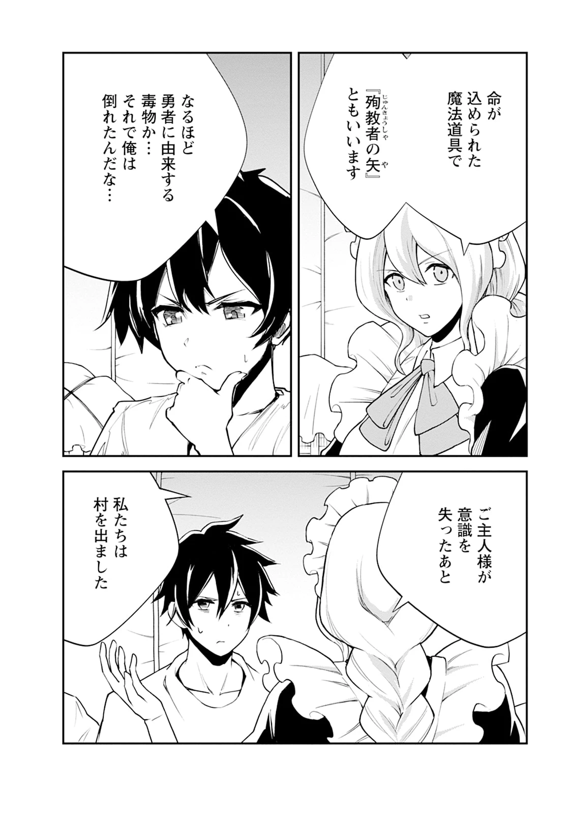 モンスターのご主人様 第106話 - 8
