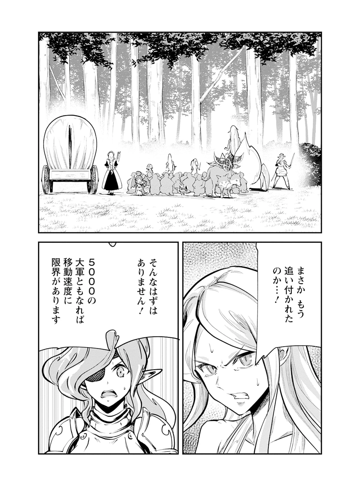 モンスターのご主人様 第107話 - 14