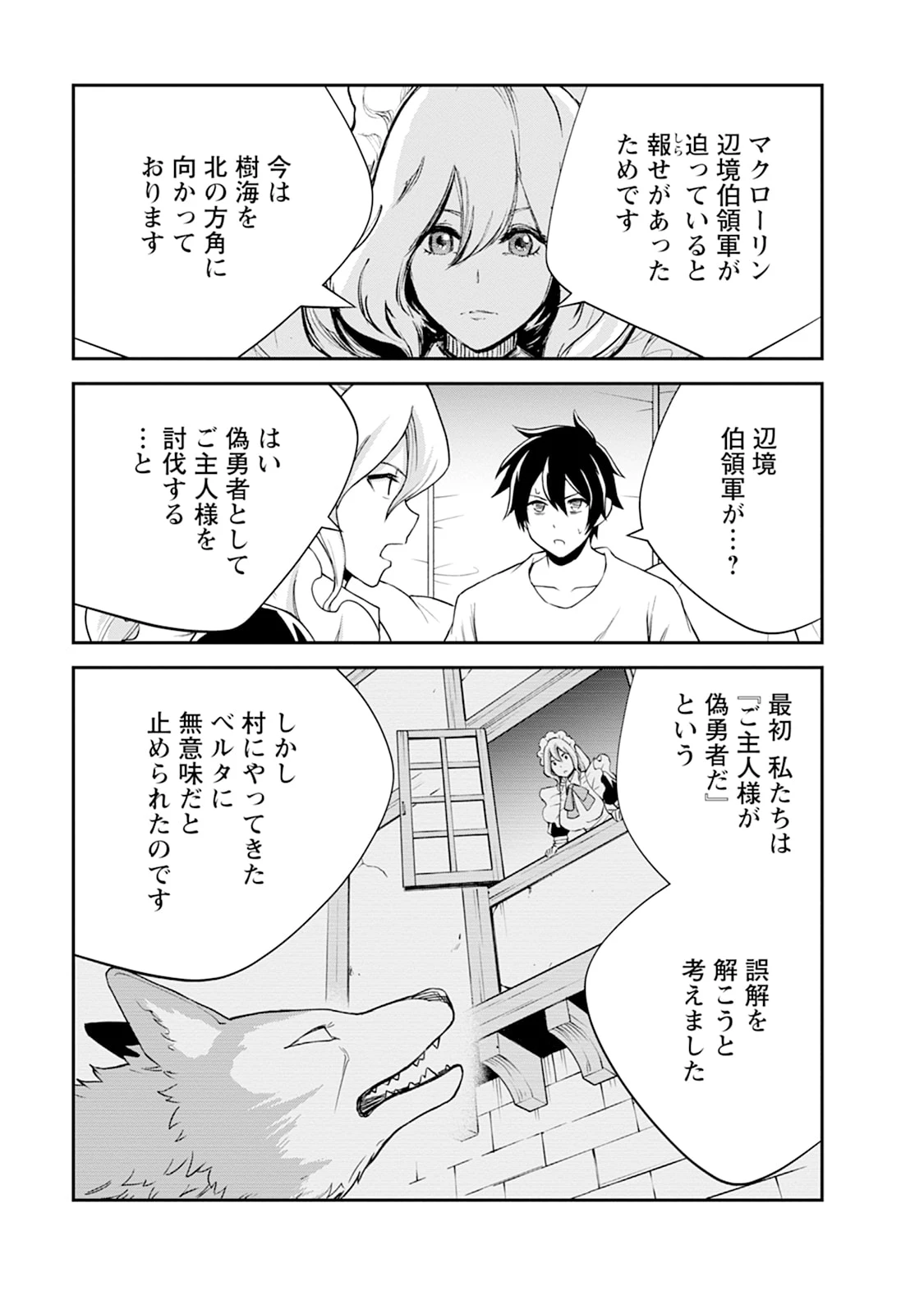モンスターのご主人様 第106話 - 9