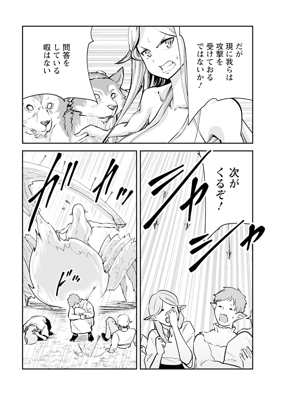 モンスターのご主人様 第107話 - 15