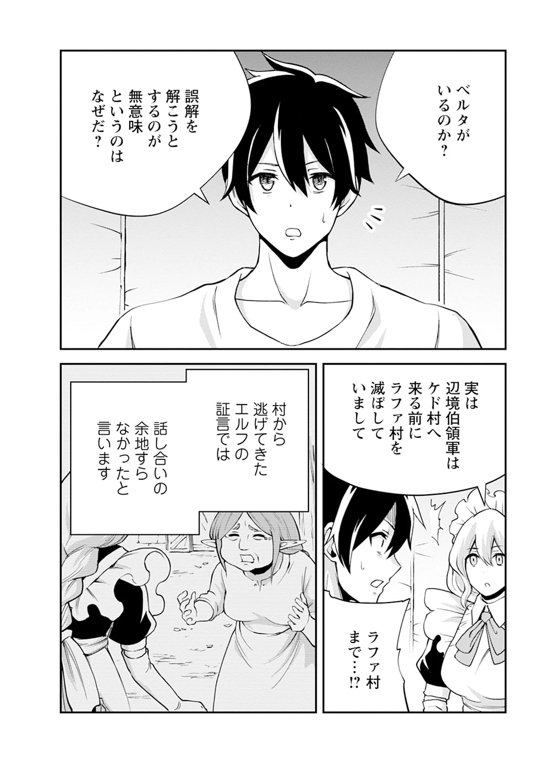 モンスターのご主人様 第106話 - 10