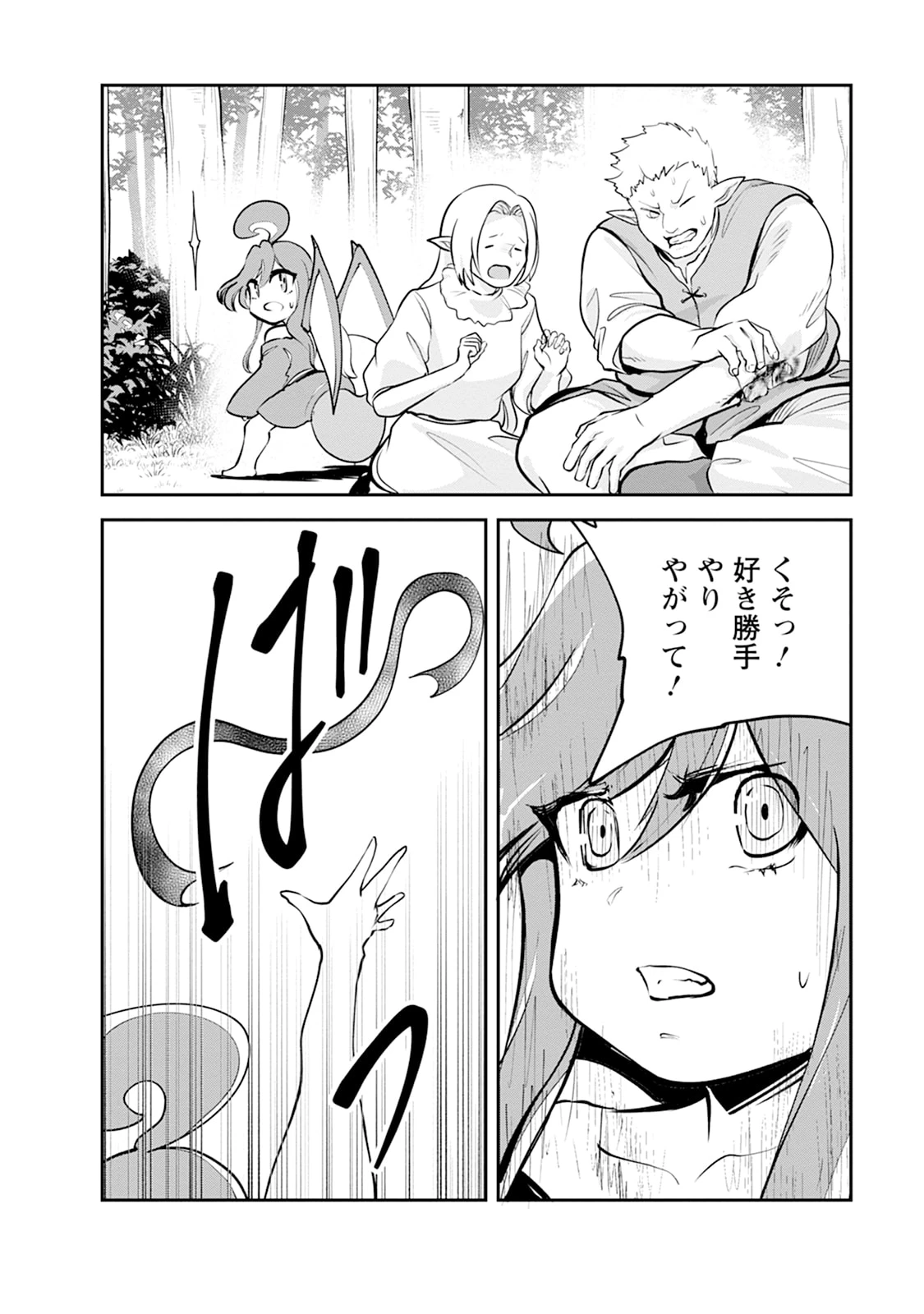 モンスターのご主人様 第107話 - 16