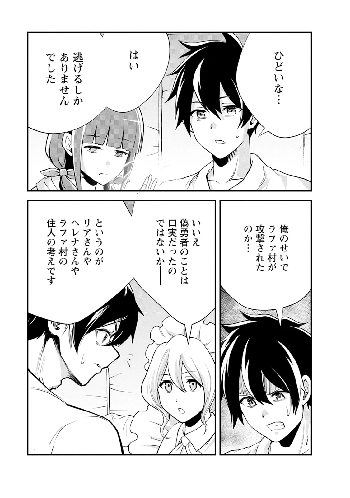 モンスターのご主人様 第106話 - 11