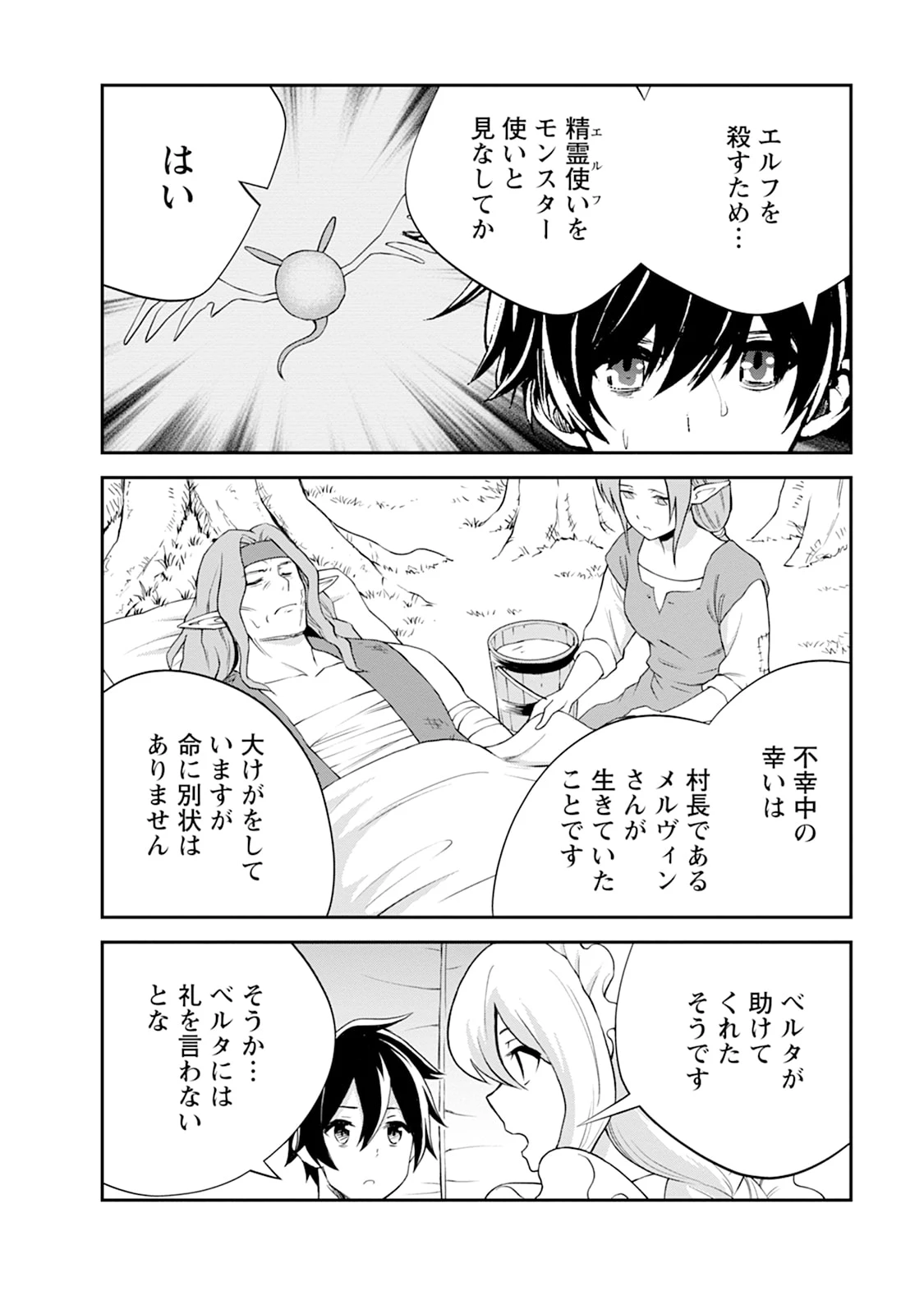 モンスターのご主人様 第106話 - 12