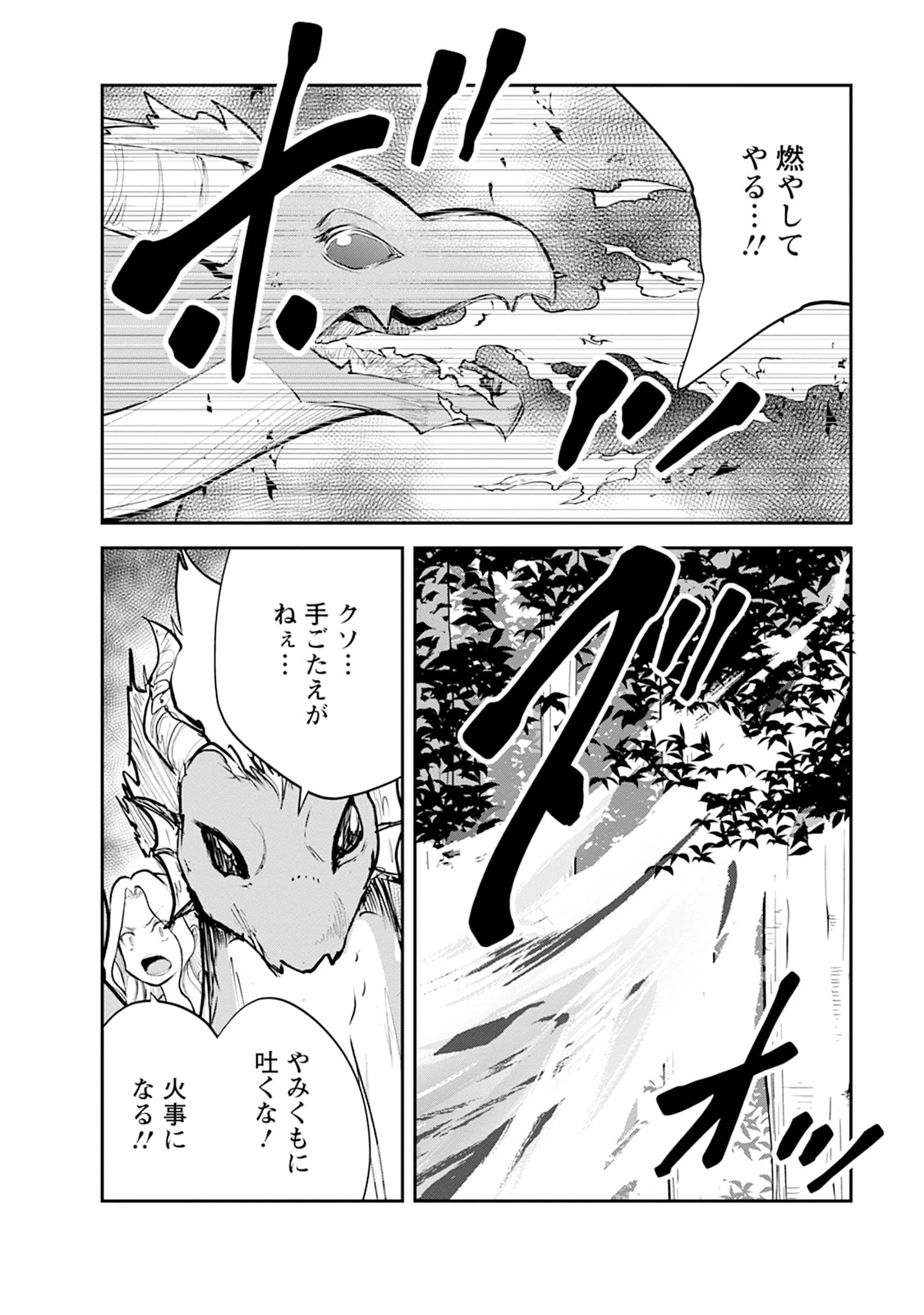 モンスターのご主人様 第107話 - 18
