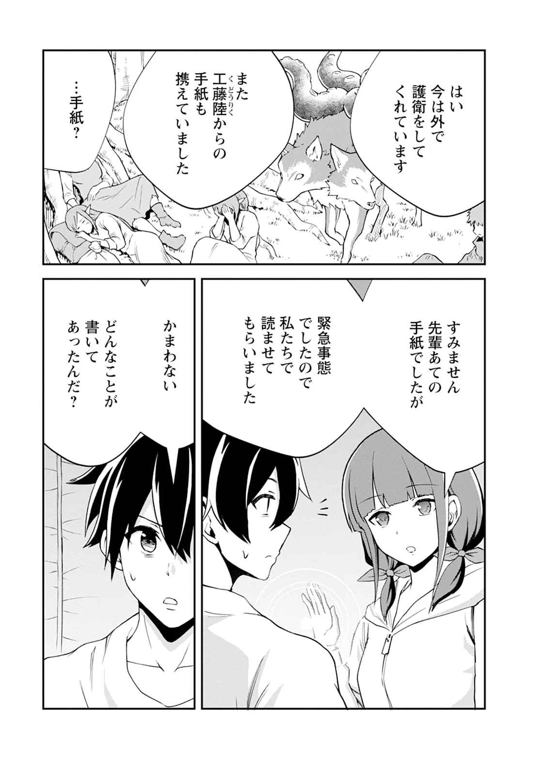 モンスターのご主人様 第106話 - 13