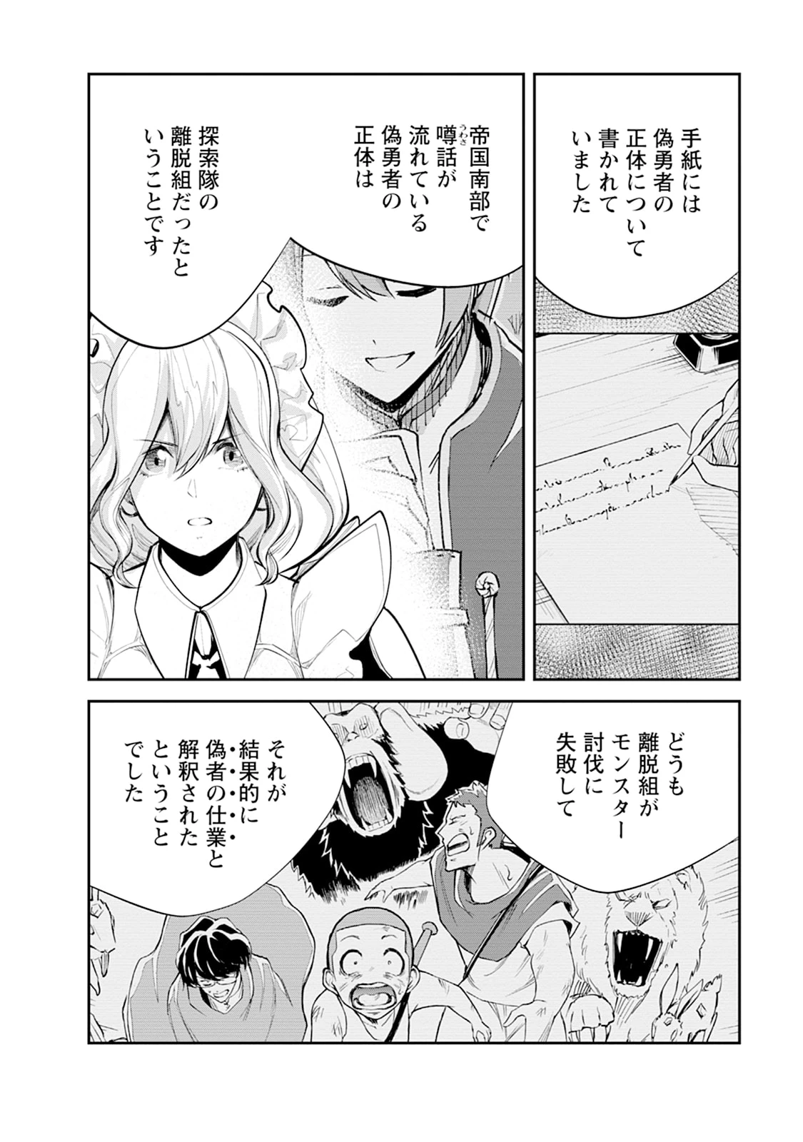モンスターのご主人様 第106話 - 14