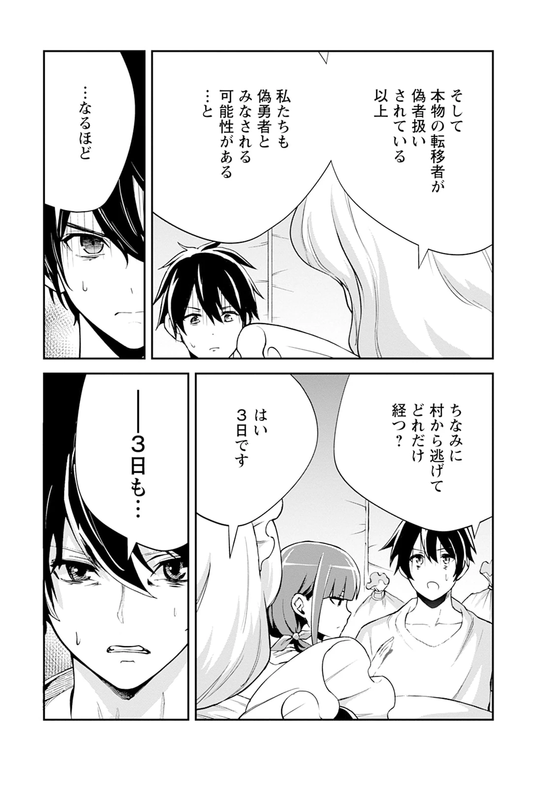 モンスターのご主人様 第106話 - 15