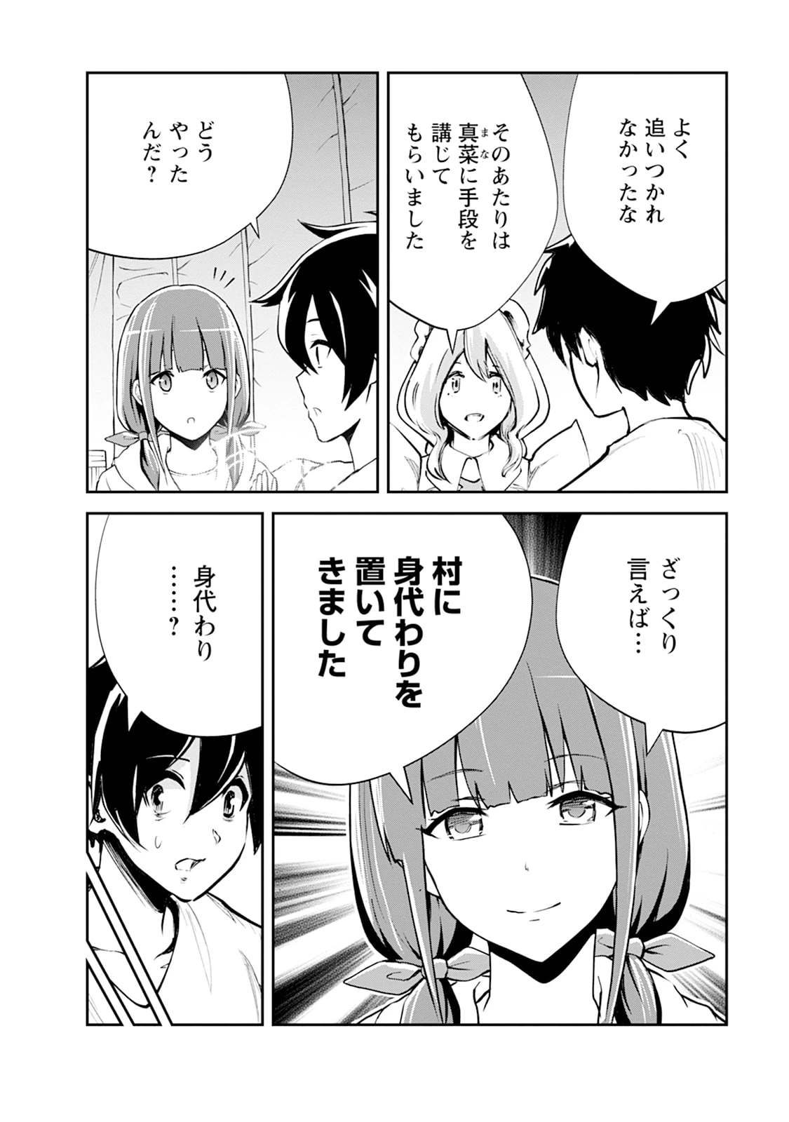 モンスターのご主人様 第106話 - 16