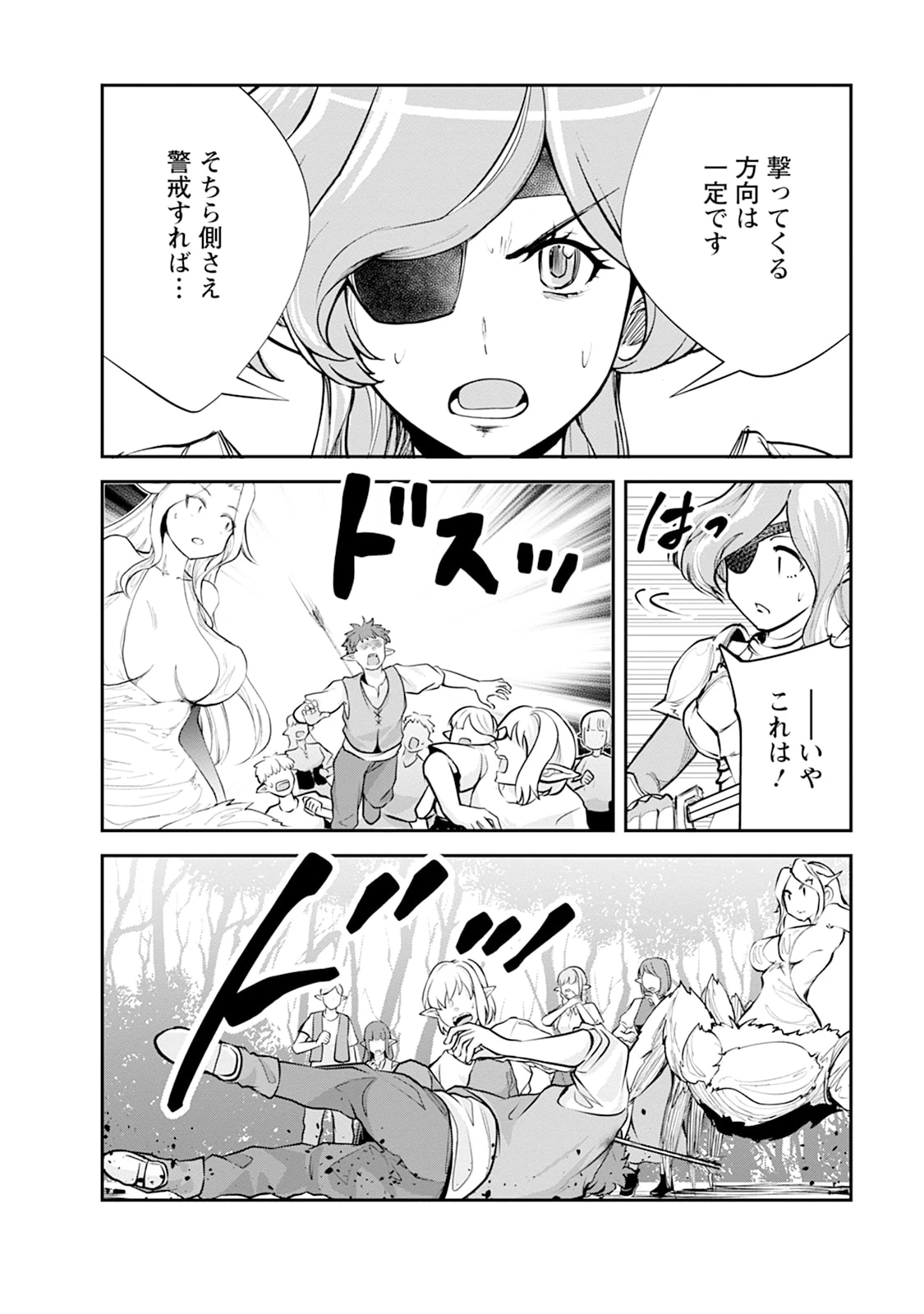 モンスターのご主人様 第107話 - 20